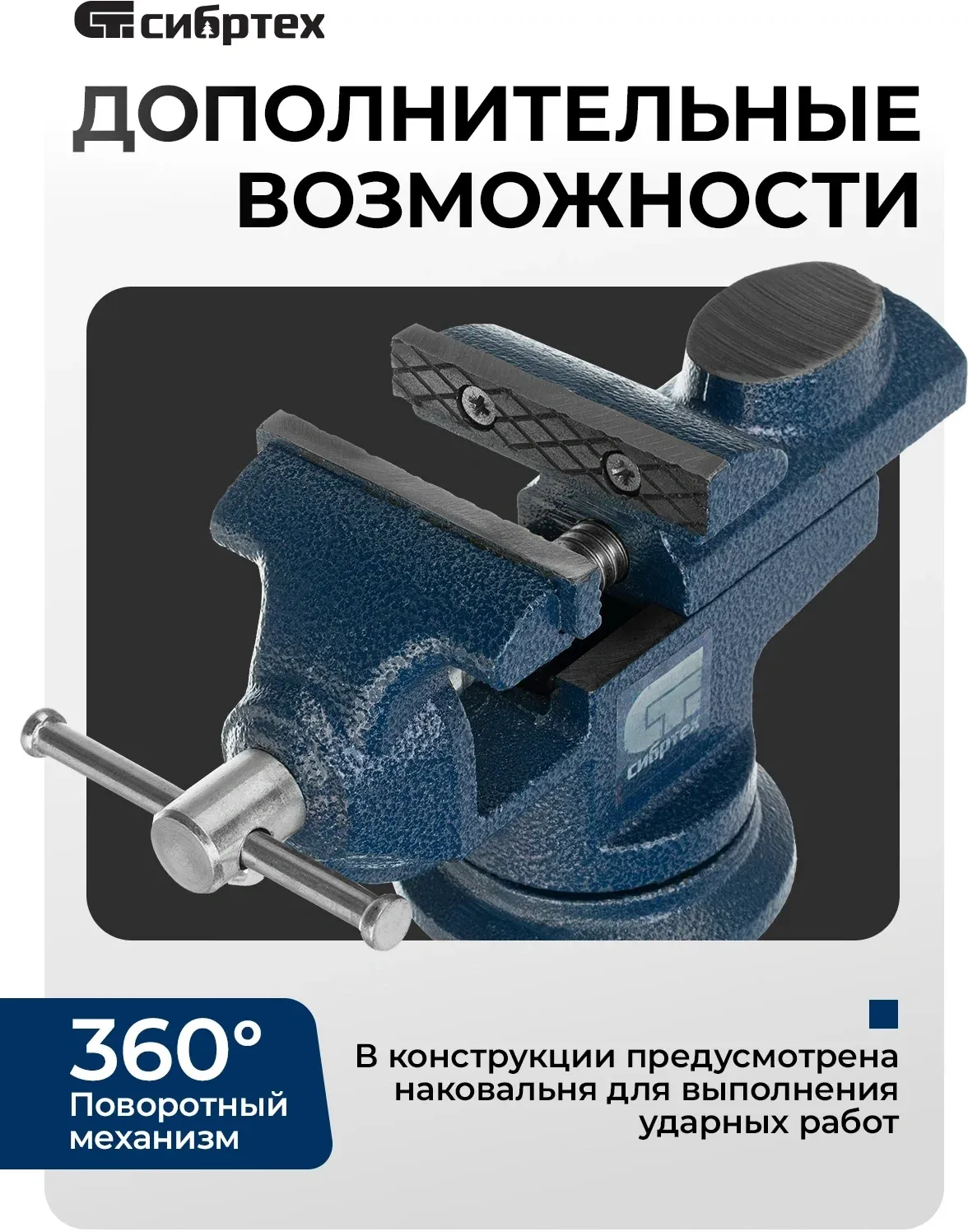 Тиски Сибртех 18672 - фото 3