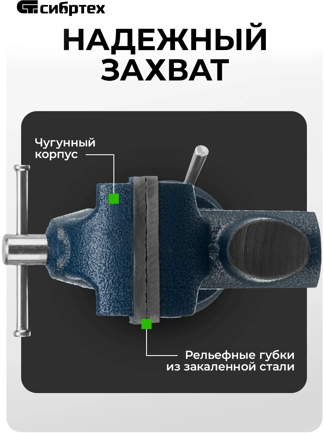 Тиски Сибртех 18672 - фото 4