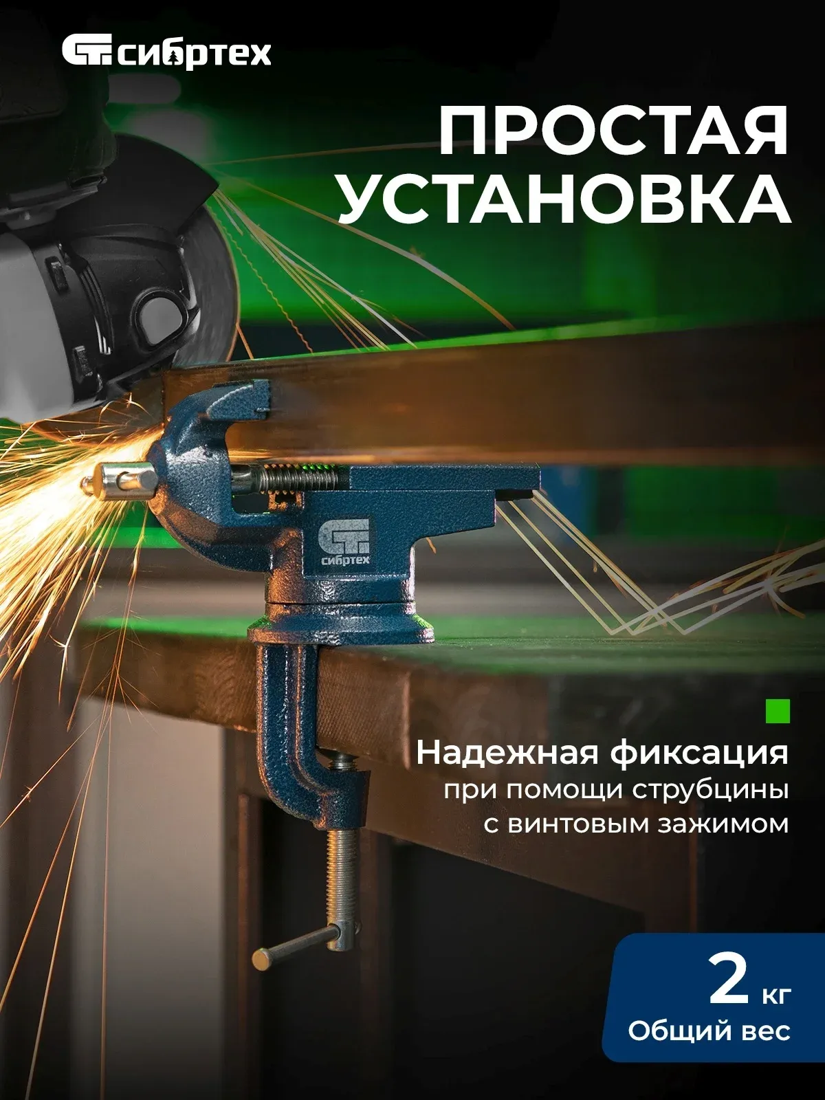 Тиски Сибртех 18672 - фото 5
