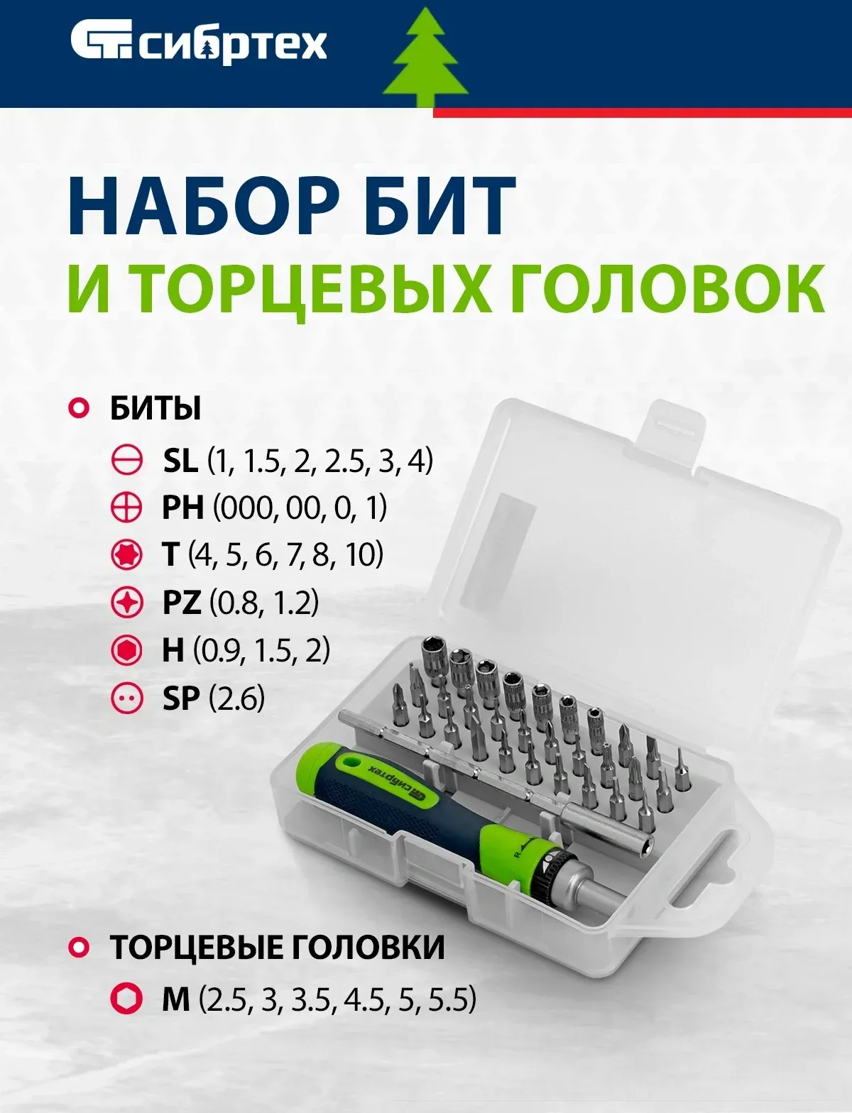 Набор отверток Сибртех 13370 в компл.:32 предмета жесткий кейс - фото 5