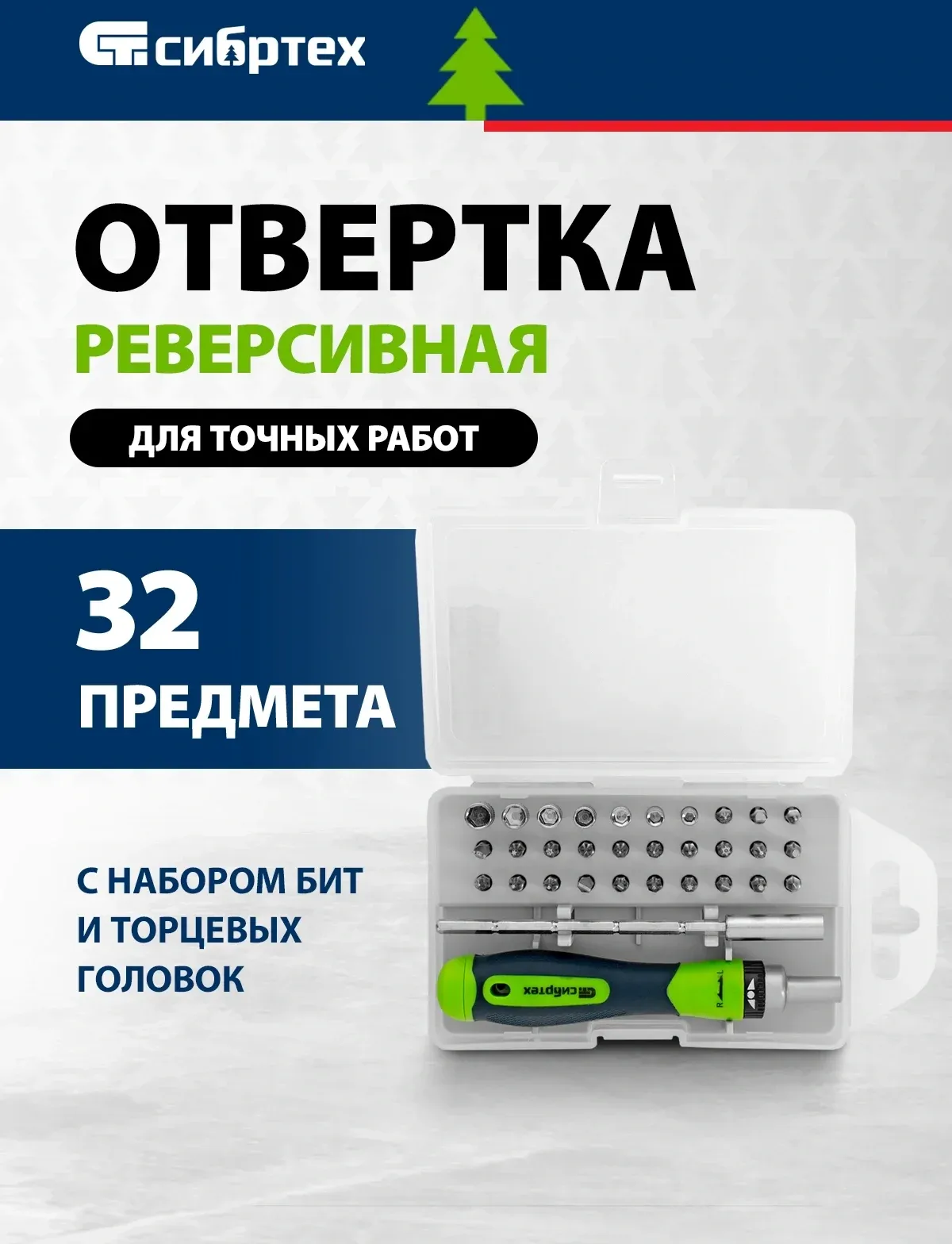 Набор отверток Сибртех 13370 в компл.:32 предмета жесткий кейс - фото 7