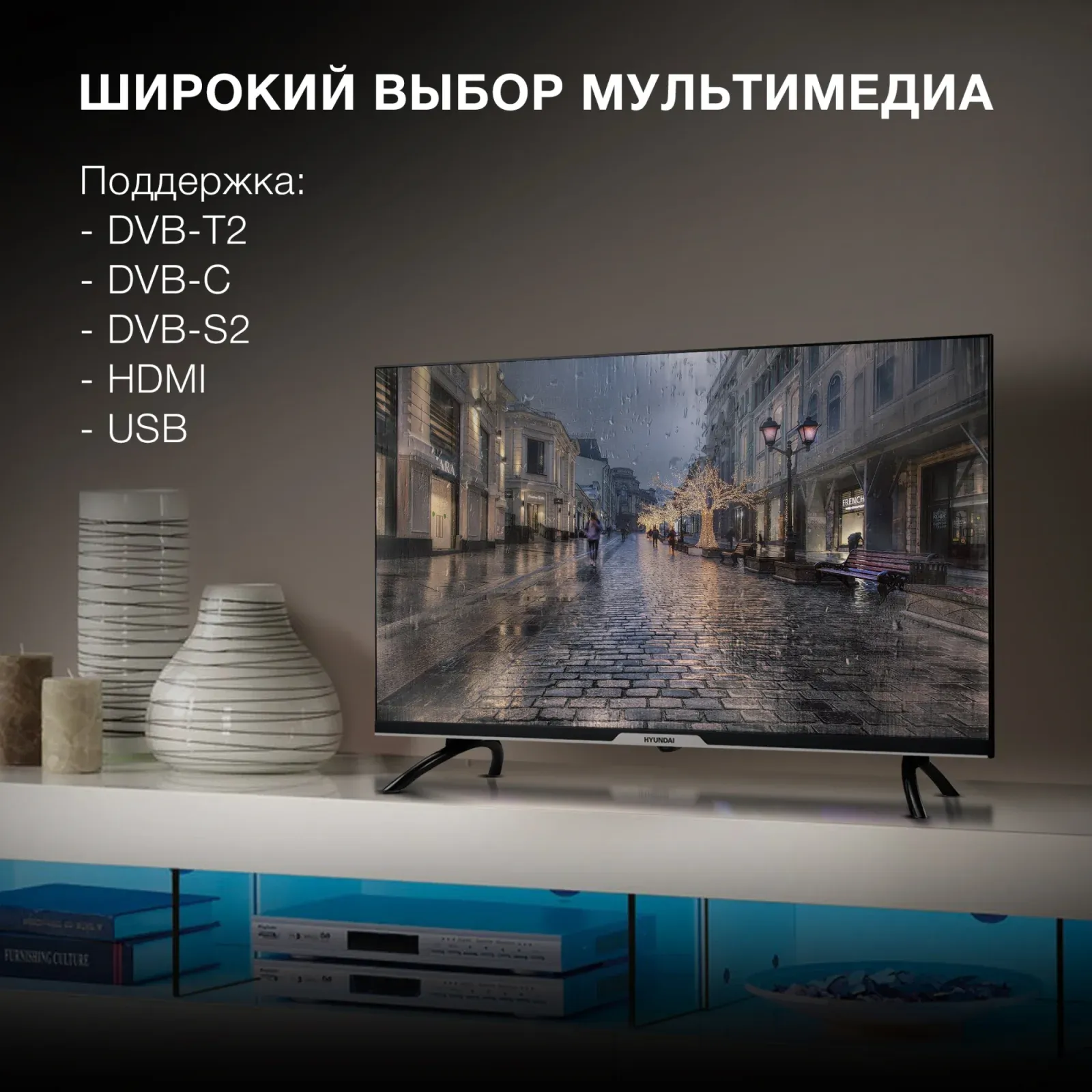 Телевизоры HYUNDAI H-LED32BS5003 - фото 1