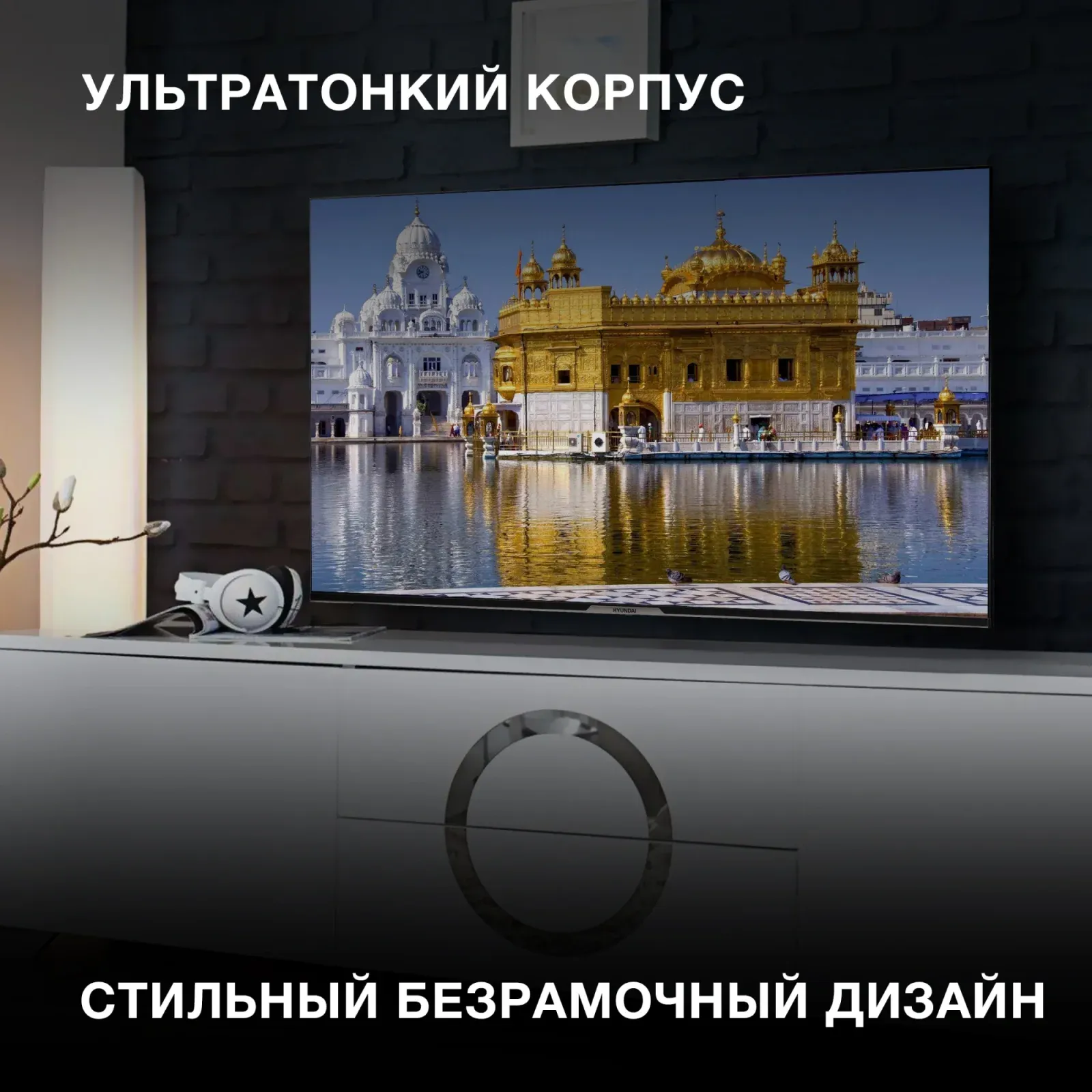 Телевизор LED Hyundai 55 H-LED55BU7003 Яндекс.ТВ Frameless черный 4K Ultra HD 60Hz DVB-T DVB-T2 DVB-C DVB-S DVB-S2 USB WiFi Smart TV - фото 3