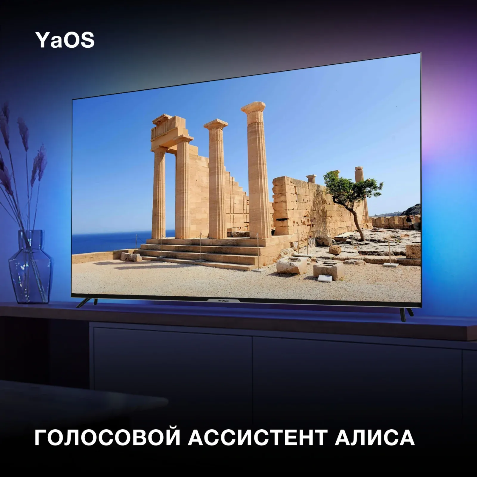 Телевизор LED Hyundai 65 H-LED65BU7003 Яндекс.ТВ Frameless черный 4K Ultra HD 60Hz DVB-T DVB-T2 DVB-C DVB-S DVB-S2 USB WiFi Smart TV - фото 2