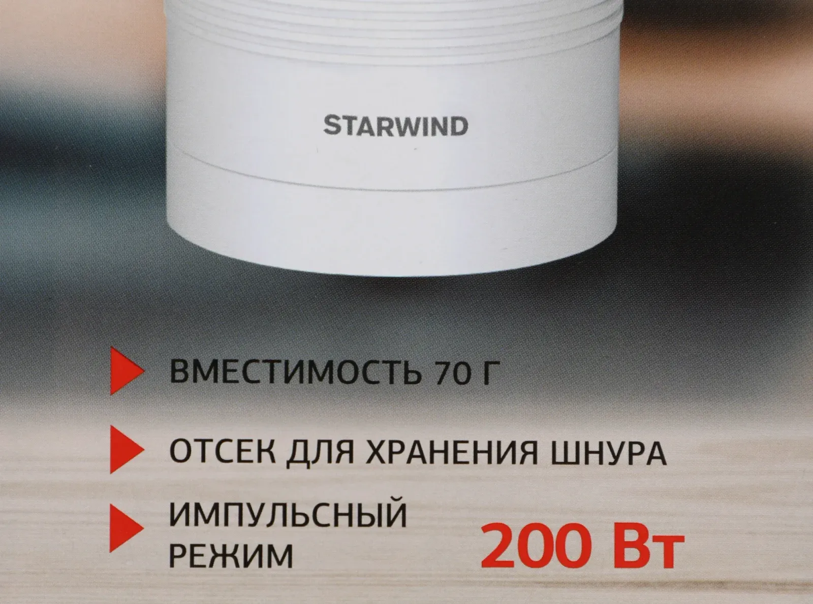 Кофемолка Starwind SGP7212 200Вт сист.помол.:ротац.нож вместим.:70гр белый - фото 2