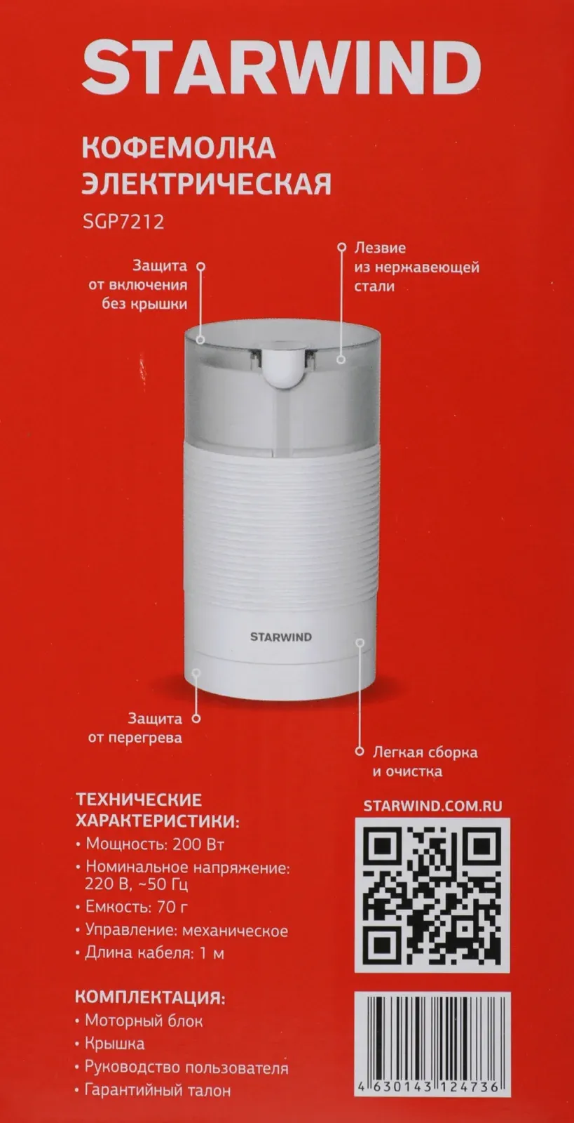 Кофемолка Starwind SGP7212 200Вт сист.помол.:ротац.нож вместим.:70гр белый - фото 3
