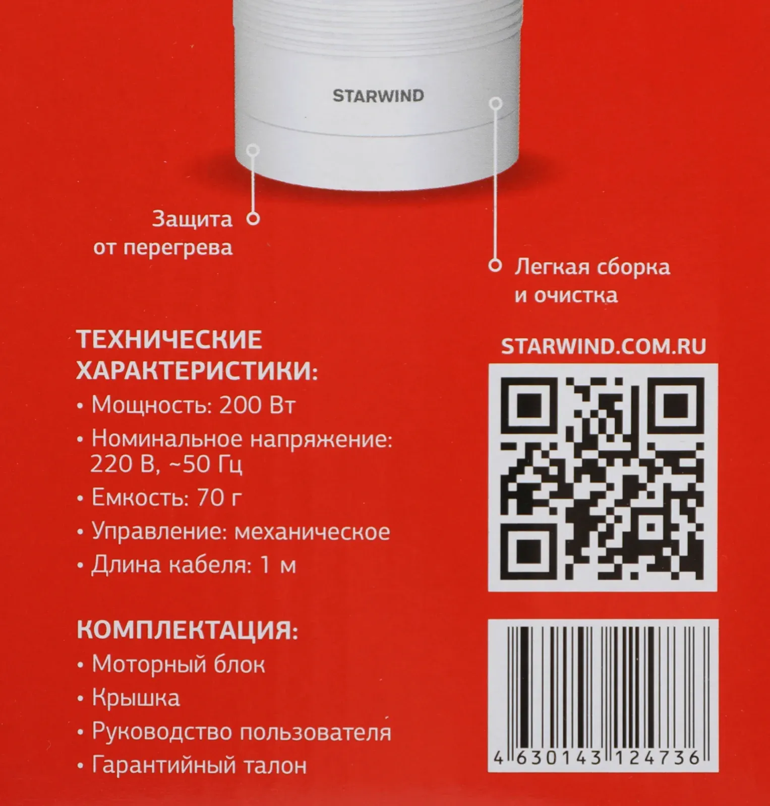 Кофемолка Starwind SGP7212 200Вт сист.помол.:ротац.нож вместим.:70гр белый - фото 4