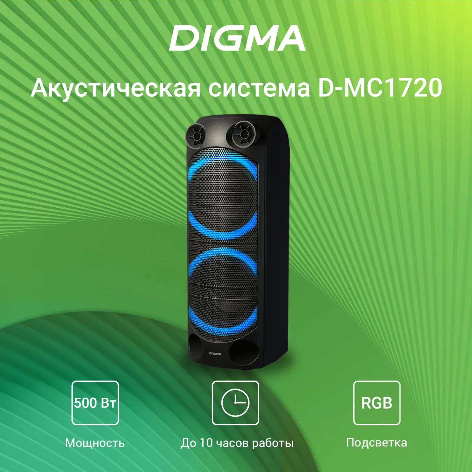 Минисистема Digma D-MC1720 черный 80Вт FM USB BT micro SD - фото 1