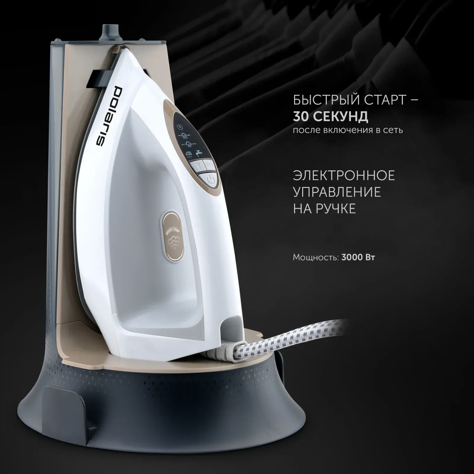 Парогенератор Polaris PSS 7570K 3000Вт белый/золотистый - фото 5