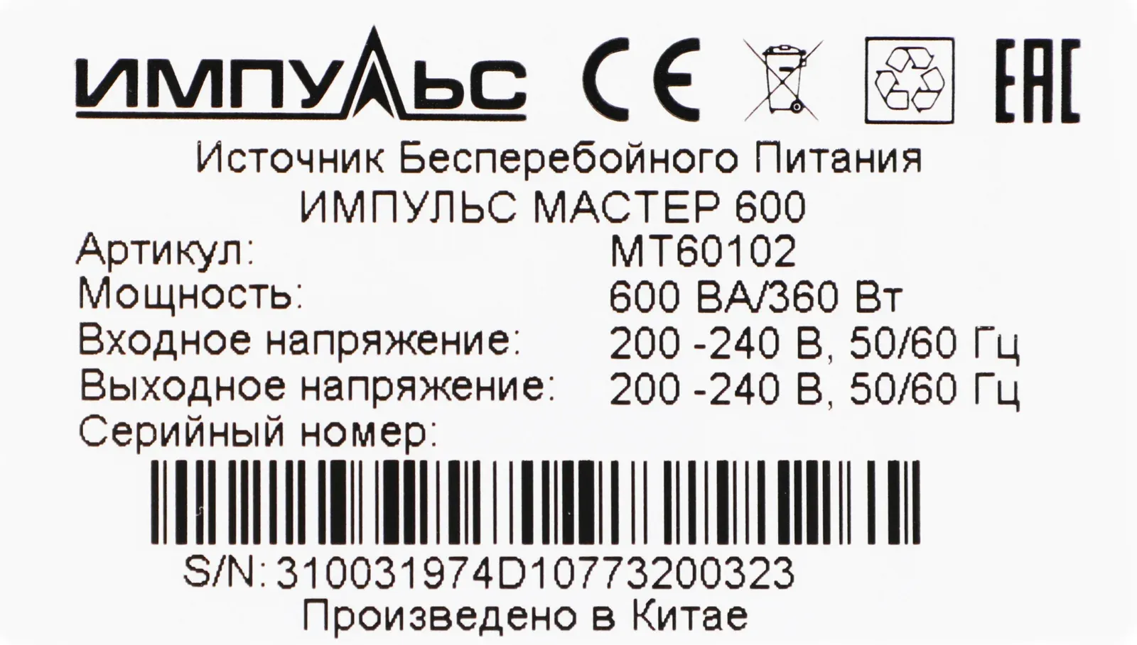 Источник бесперебойного питания Импульс Мастер 600 360Вт 600ВА черный - фото 2
