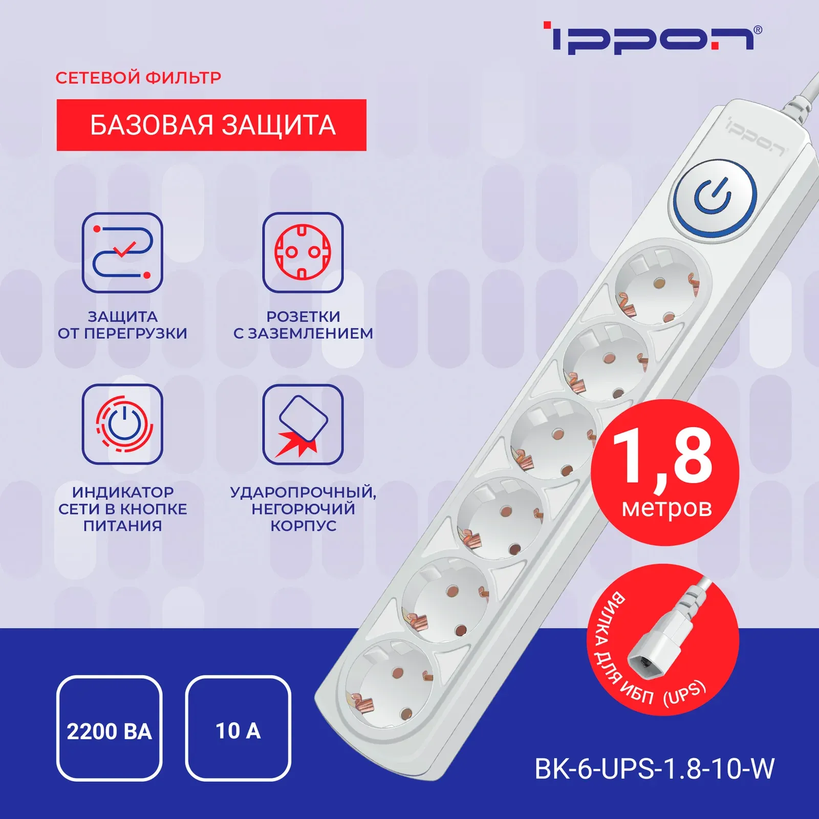 Аксессуары IPPON BK-6-UPS-1.8-10-W белый - фото 1