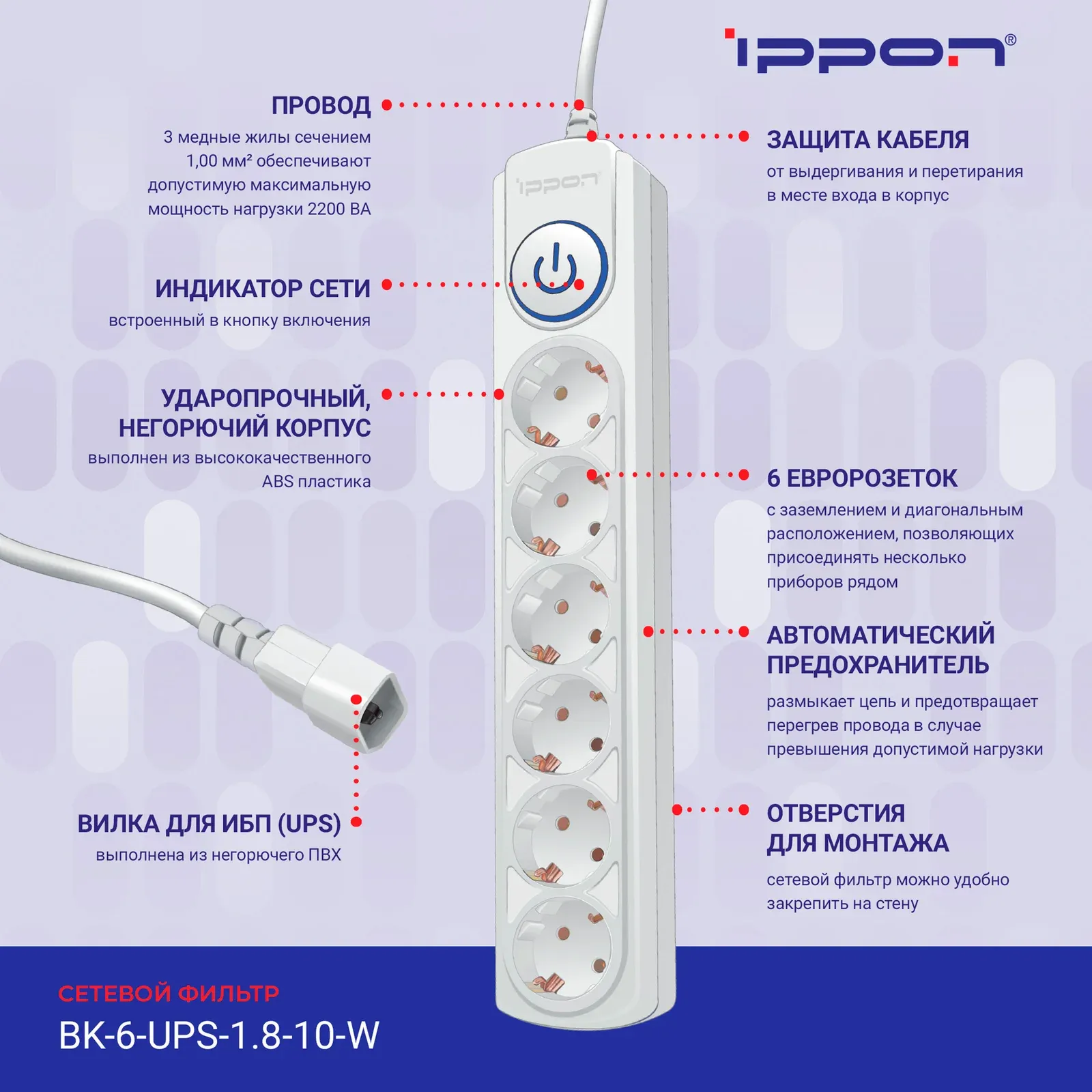 Аксессуары IPPON BK-6-UPS-1.8-10-W белый - фото 2