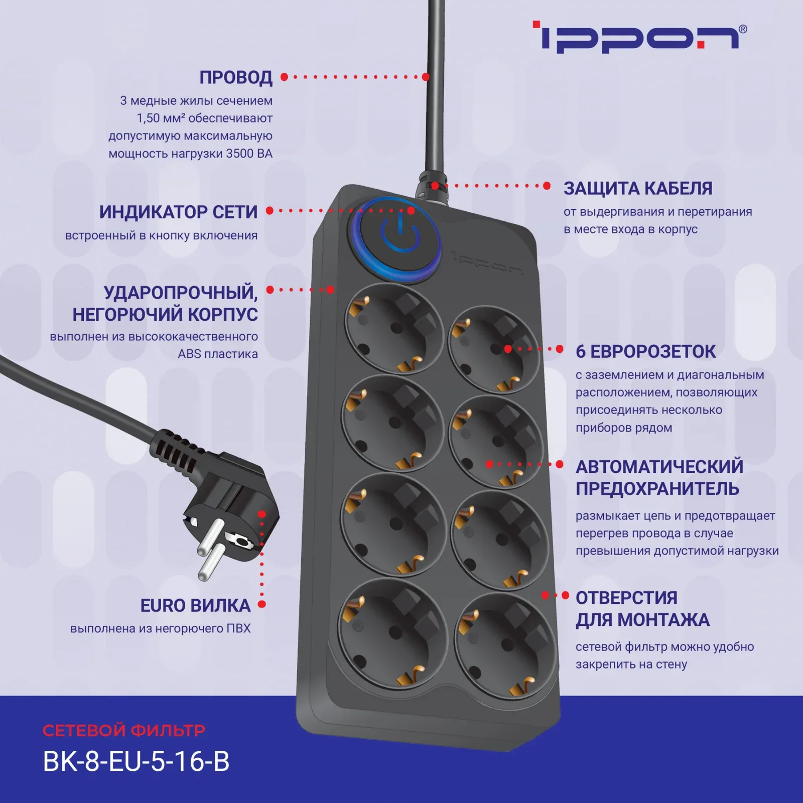 Аксессуары IPPON BK-8-EU-5-16-B черный - фото 2