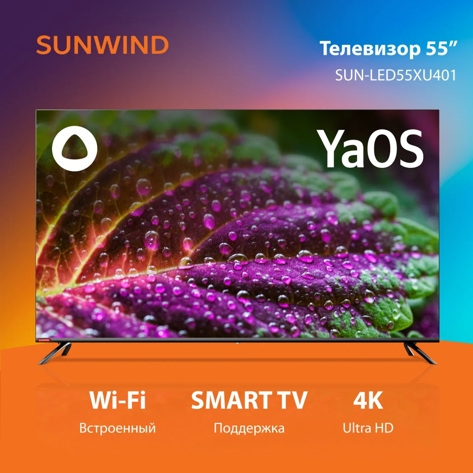 Телевизор LED SunWind 55 SUN-LED55XU401 Яндекс.ТВ Frameless черный 4K Ultra HD 60Hz DVB-T DVB-T2 DVB-C DVB-S DVB-S2 USB WiFi Smart TV - фото 2