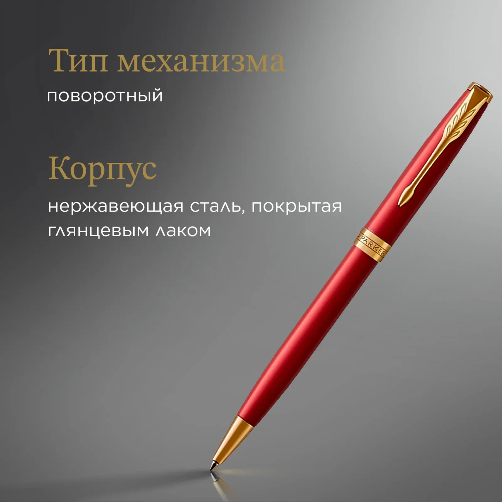 Ручка шариков. Parker Sonnet Core K539 1931476 LaqRed GT M черн. черн. подар.кор. - фото 6