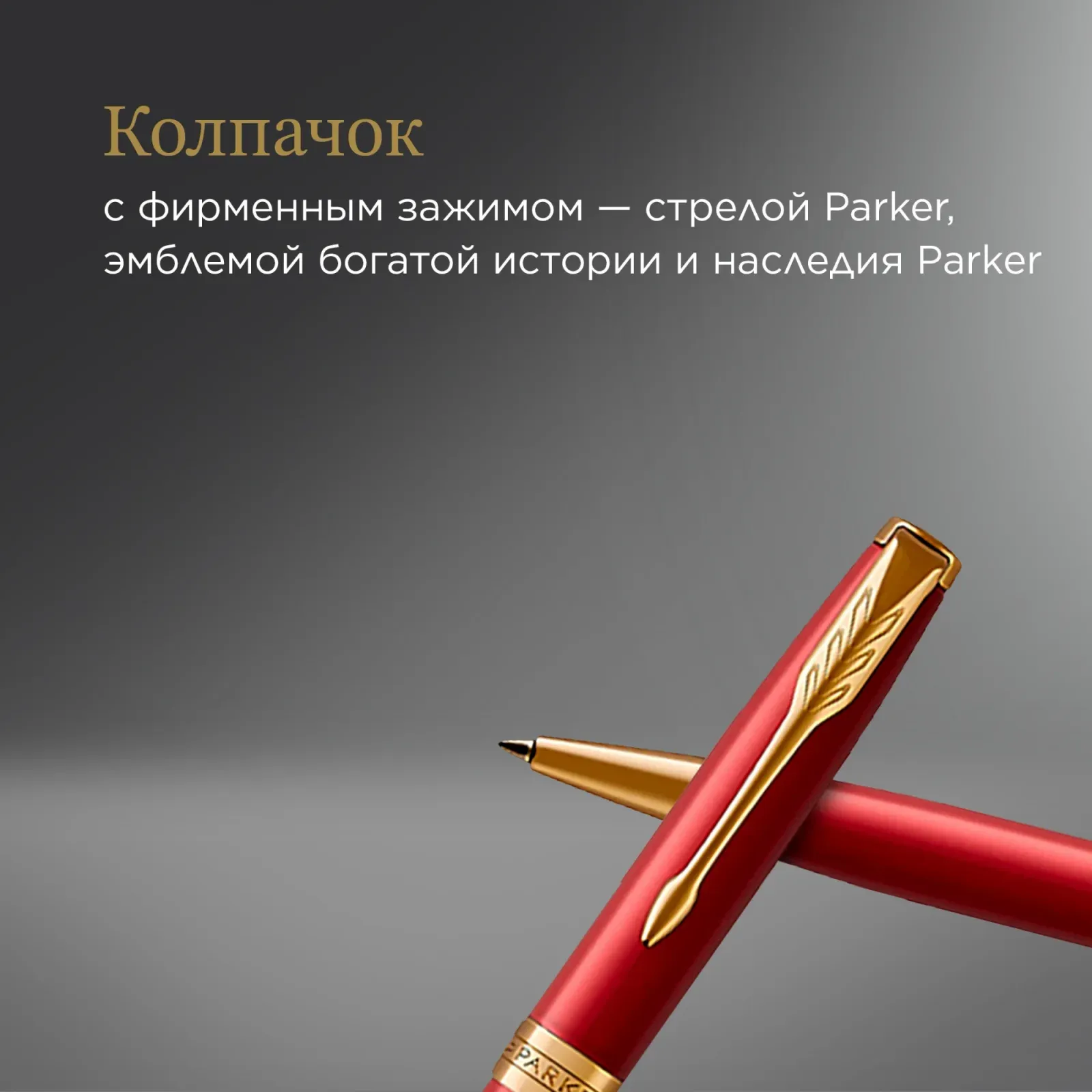 Ручка шариков. Parker Sonnet Core K539 1931476 LaqRed GT M черн. черн. подар.кор. - фото 7