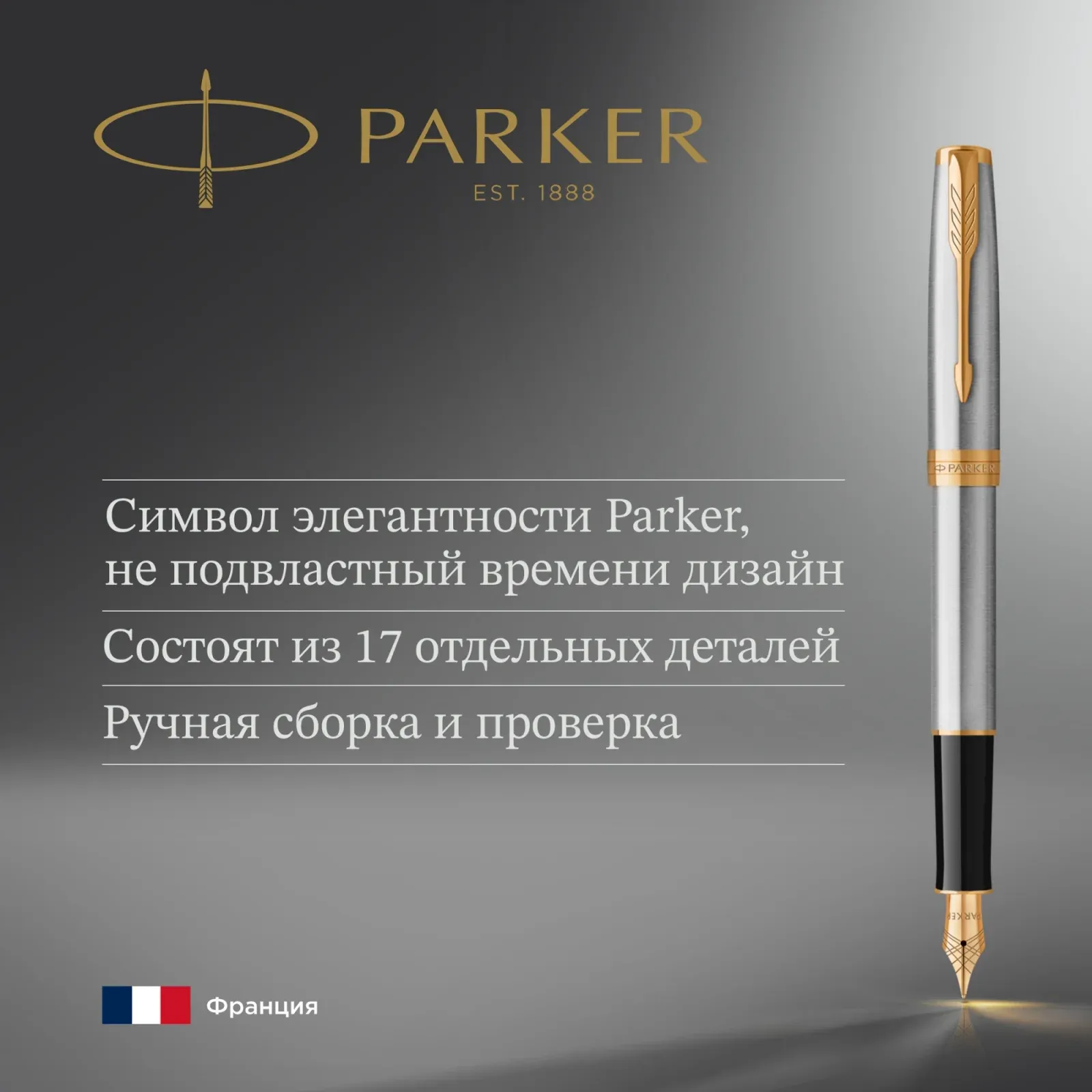Ручка перьев. Parker Sonnet Core F527 1931504 Stainless Steel GT F сталь нержавеющая подар.кор. - фото 8