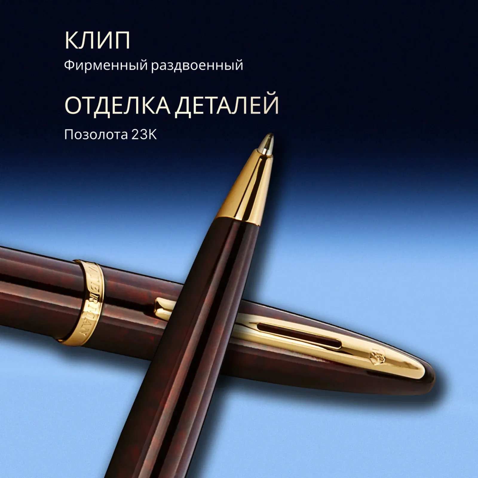 Ручка шариков. Waterman Carene 21104 S0700940 Amber GT M син. черн. подар.кор. - фото 8