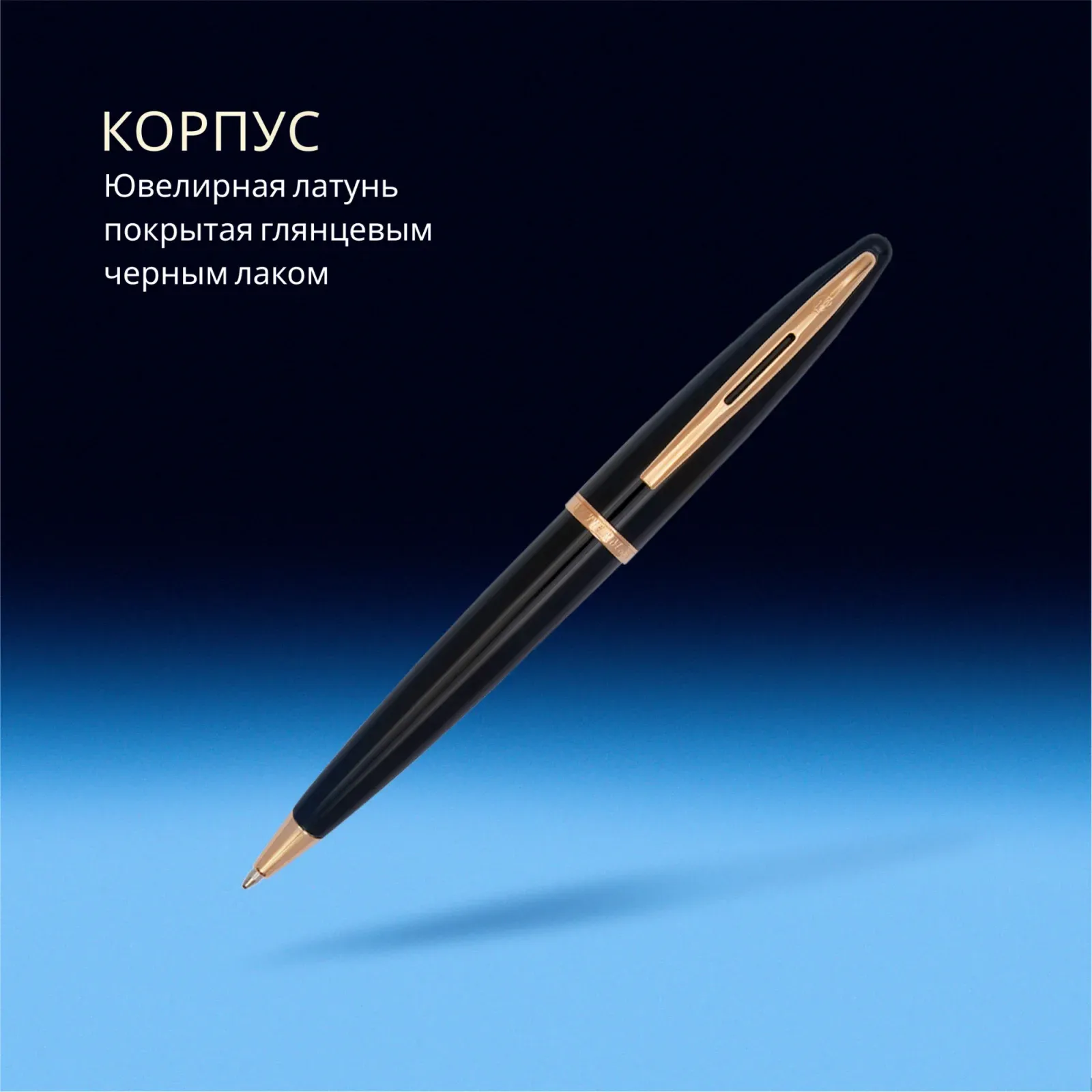 Ручка шариков. Waterman Carene S0700380 Black GT M син. черн. подар.кор. - фото 7