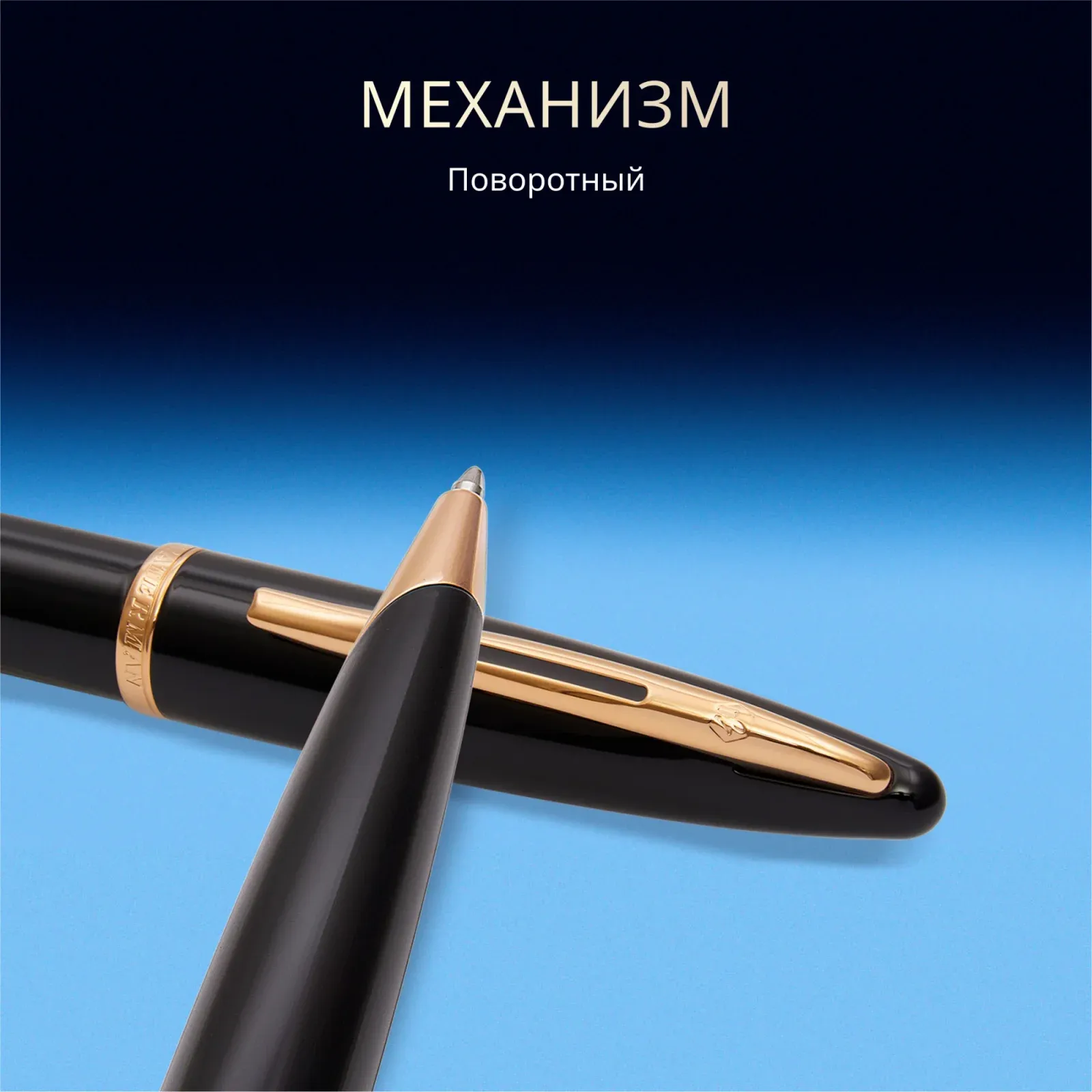 Ручка шариков. Waterman Carene S0700380 Black GT M син. черн. подар.кор. - фото 8