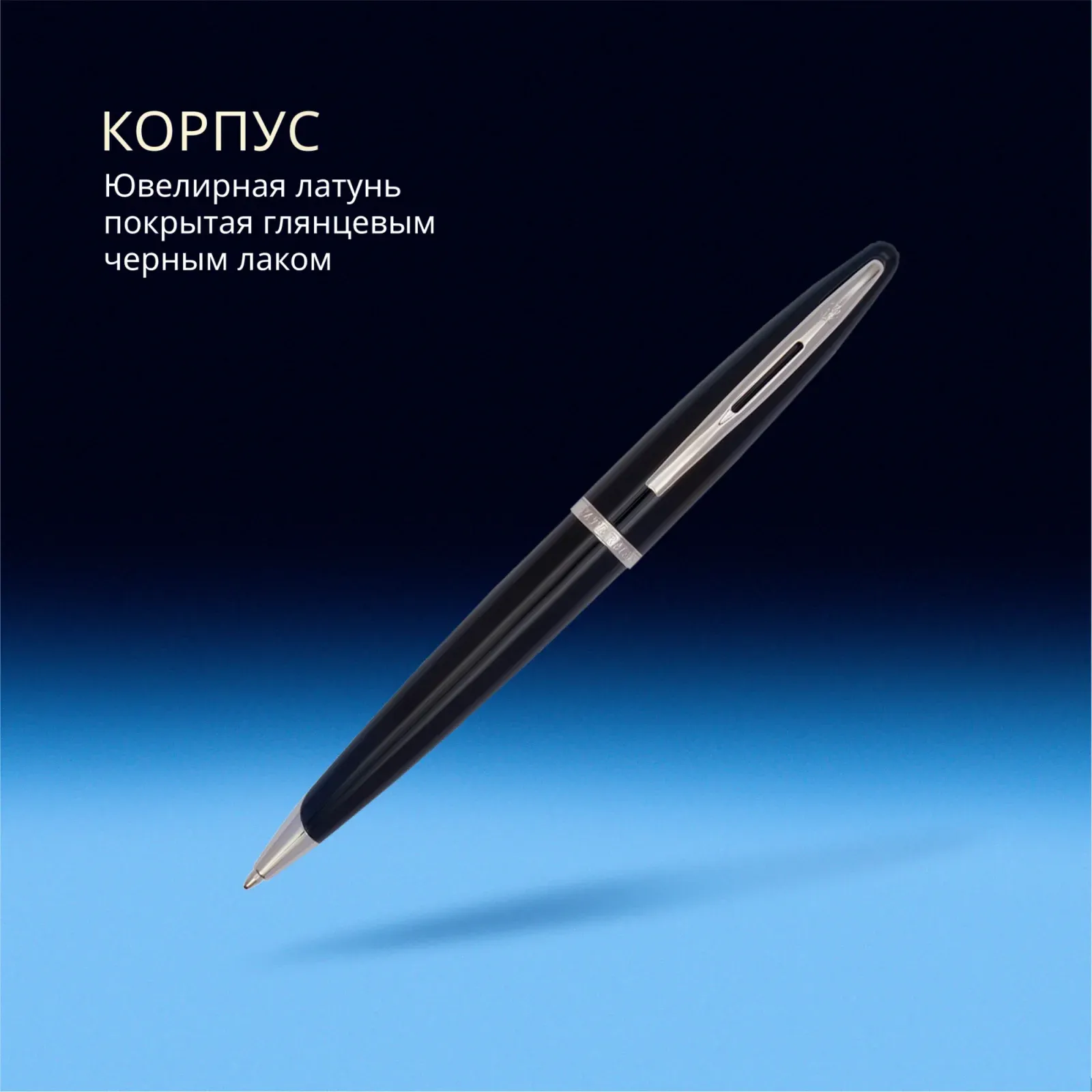 Ручка шариков. Waterman Carene S0293950 Black ST M син. черн. подар.кор. - фото 7