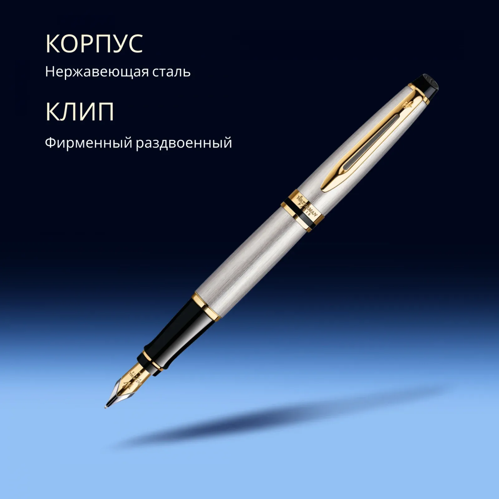 Ручка перьев. Waterman Expert 3 S0951940 Stainless Steel GT F сталь подар.кор. - фото 5