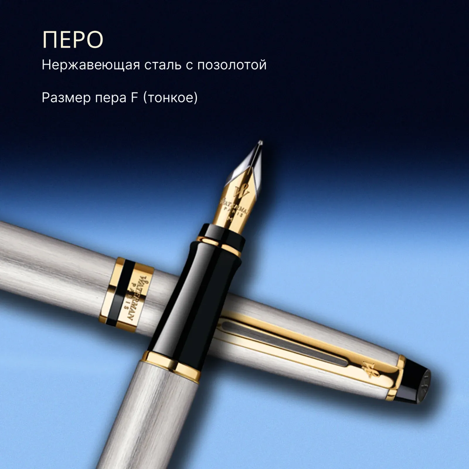Ручка перьев. Waterman Expert 3 S0951940 Stainless Steel GT F сталь подар.кор. - фото 6