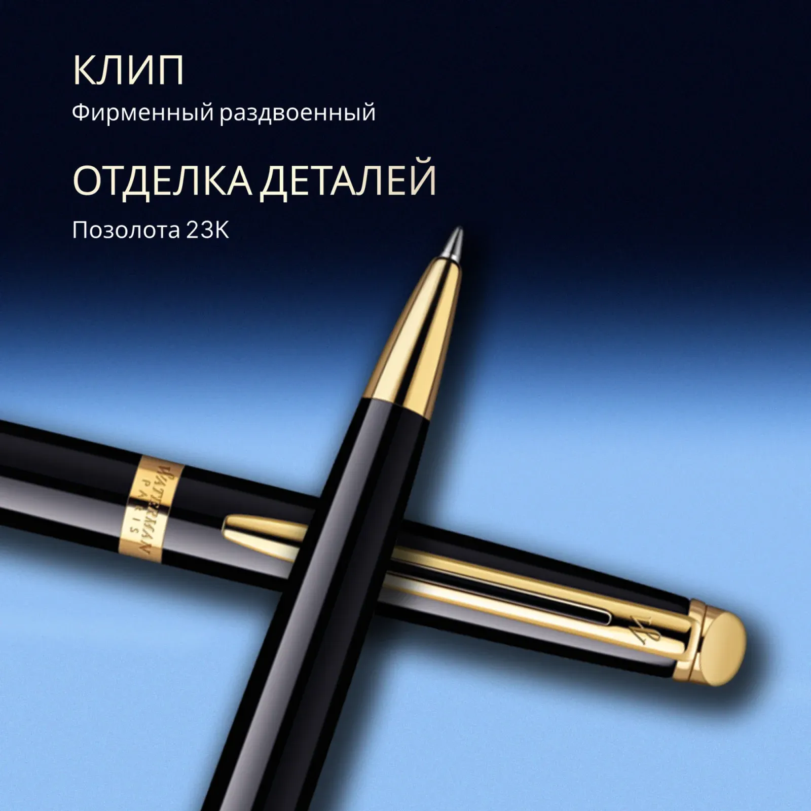 Ручка шариков. Waterman Hemisphere S0920670 Mars Black GT M син. черн. подар.кор. - фото 7