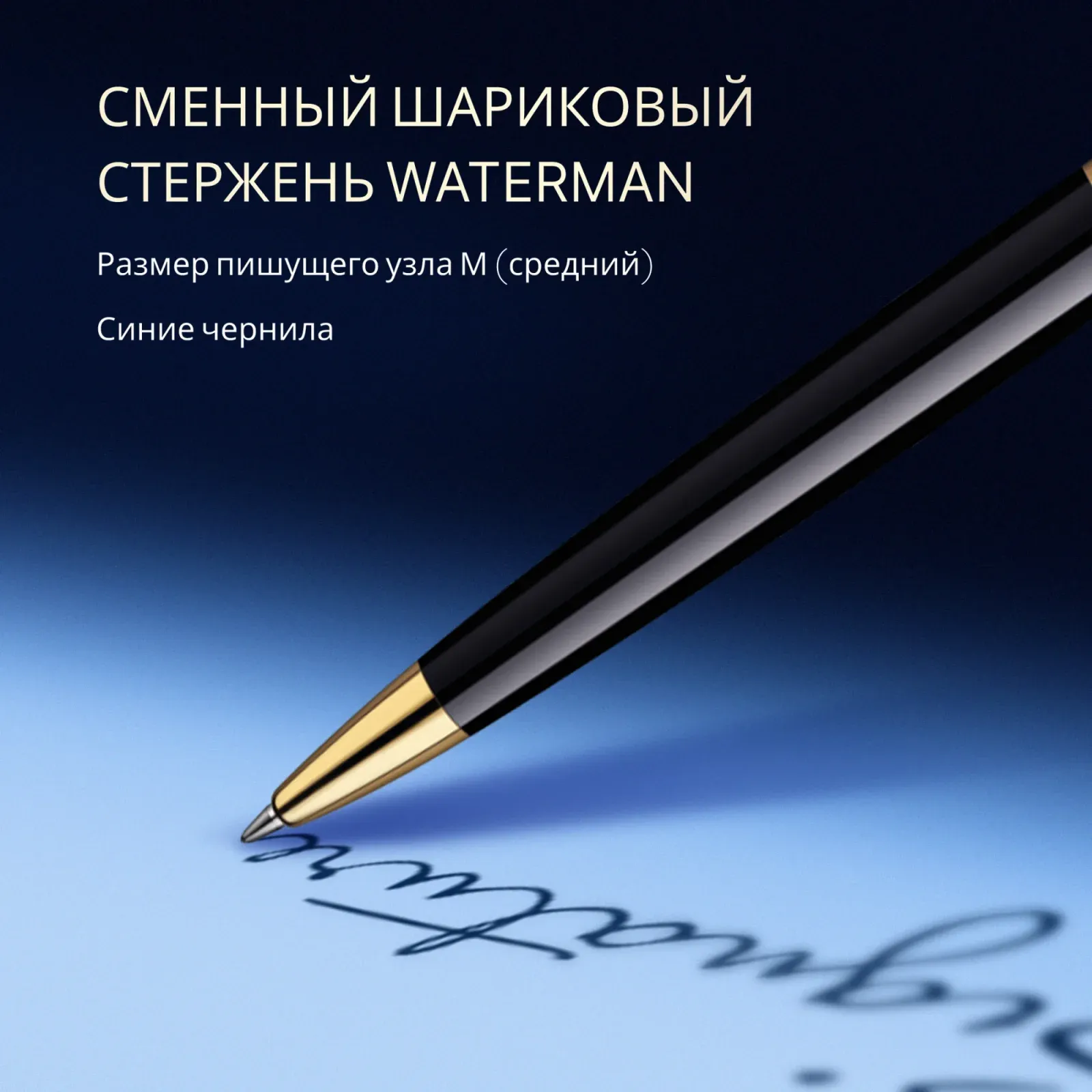 Ручка шариков. Waterman Hemisphere S0920670 Mars Black GT M син. черн. подар.кор. - фото 8