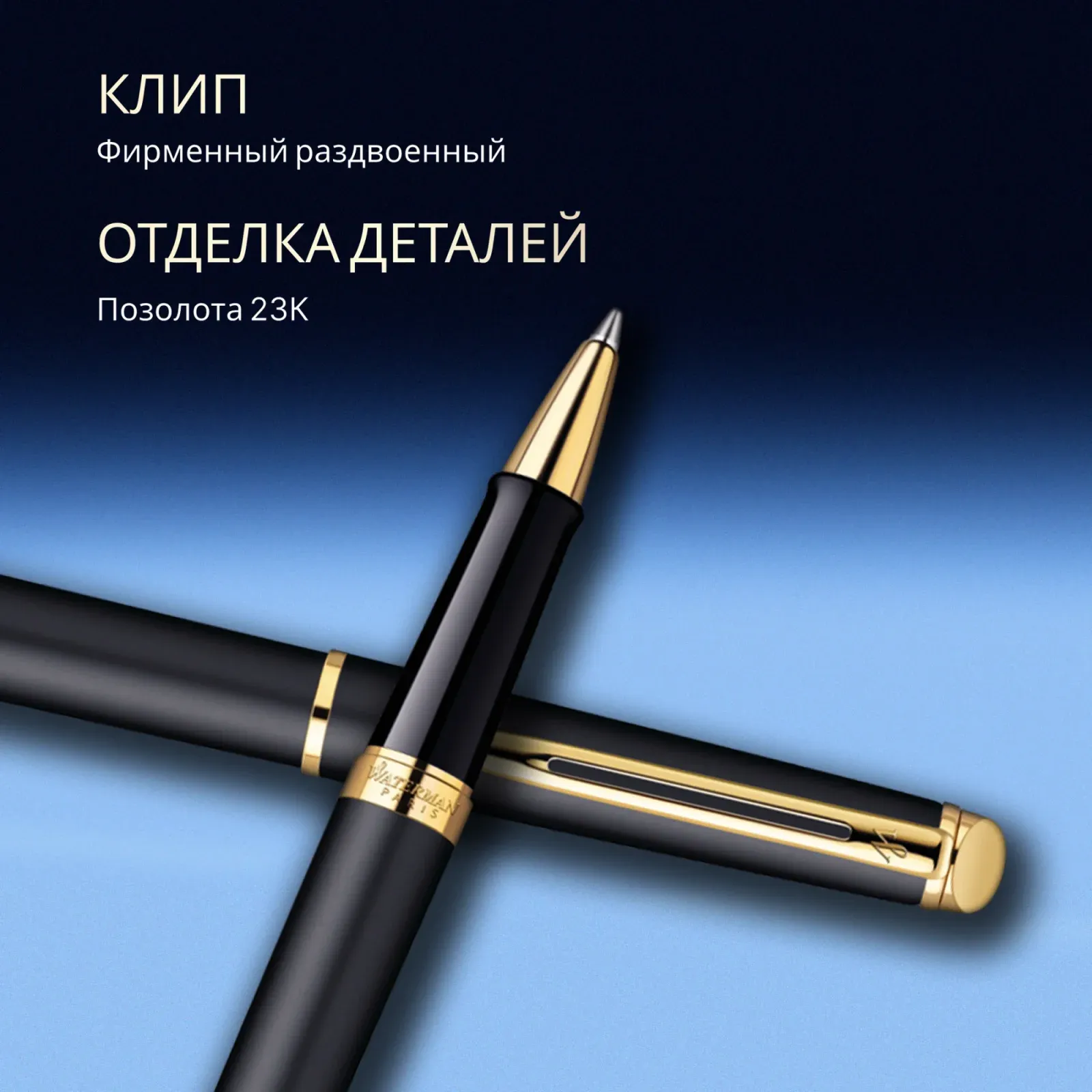 Ручка роллер Waterman Hemisphere S0920750 Matte Black GT F черн. черн. подар.кор. - фото 8
