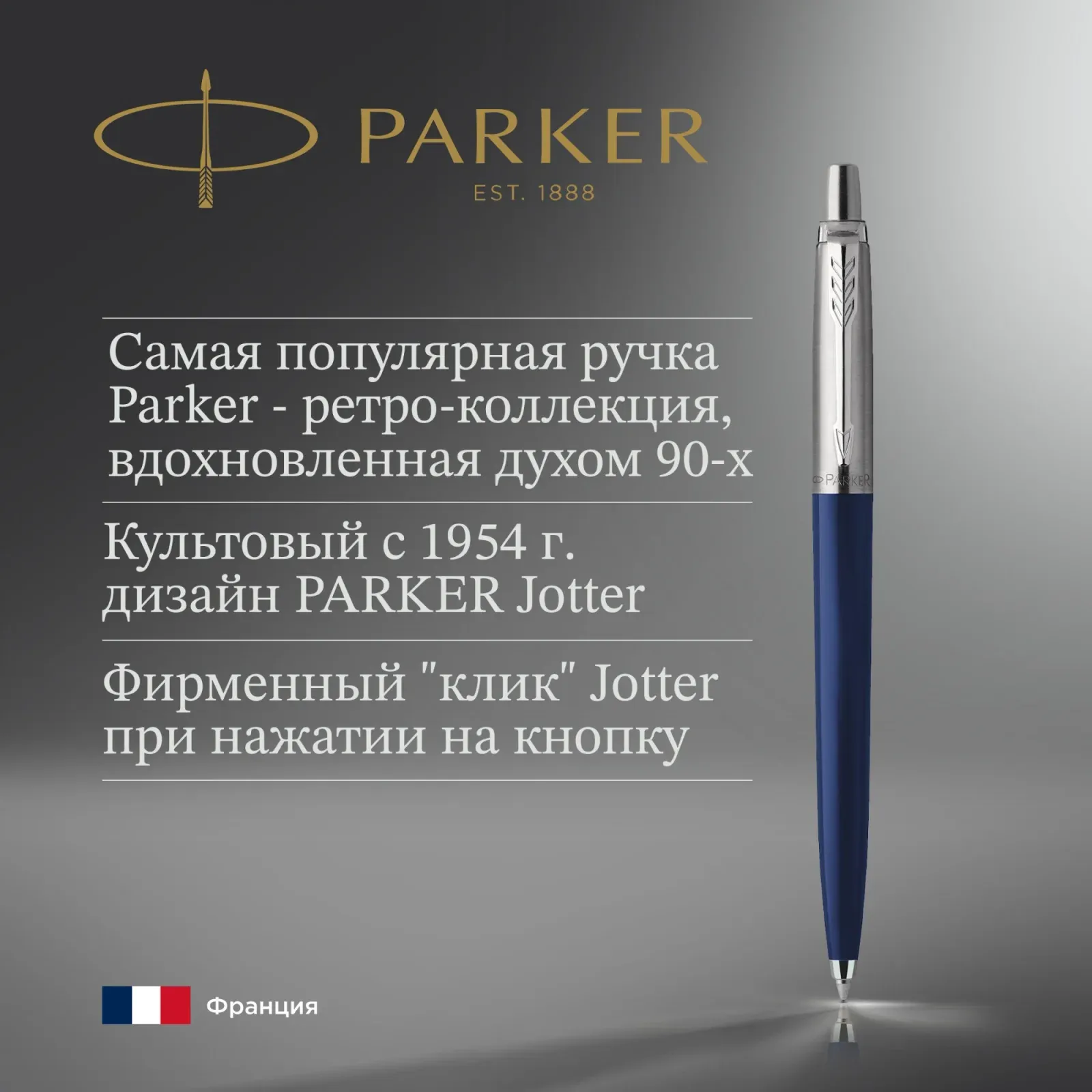 Шариковые ручки PARKER 2123427 - фото 3