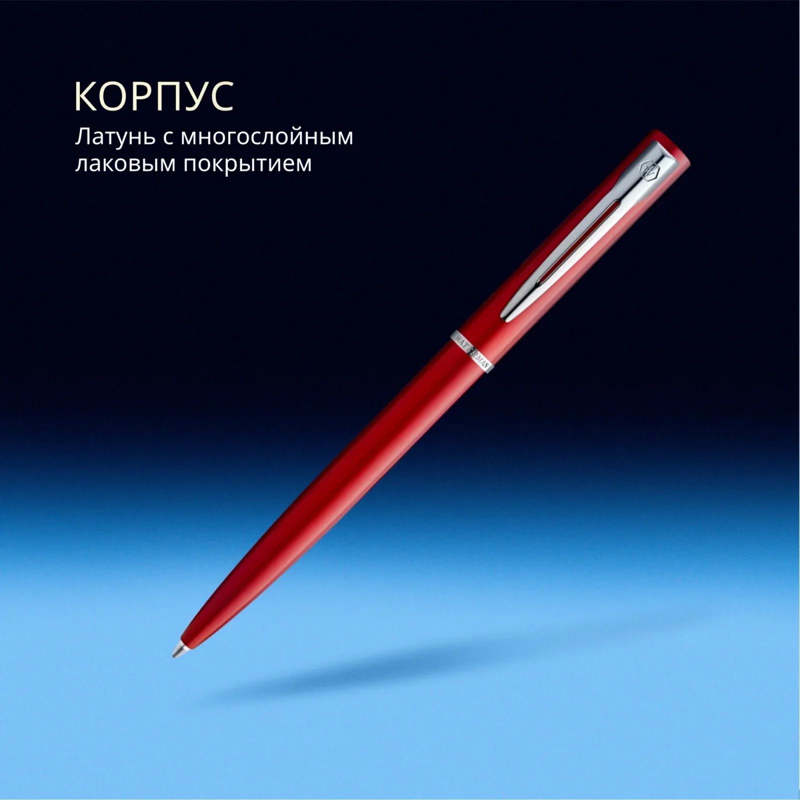 Ручка шариков. Waterman Graduate Allure 2068193 LaqRed CT M син. черн. подар.кор. - фото 7