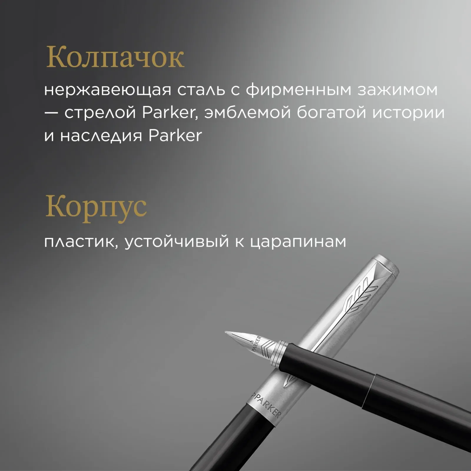 Перьевые ручки PARKER F60 - фото 3