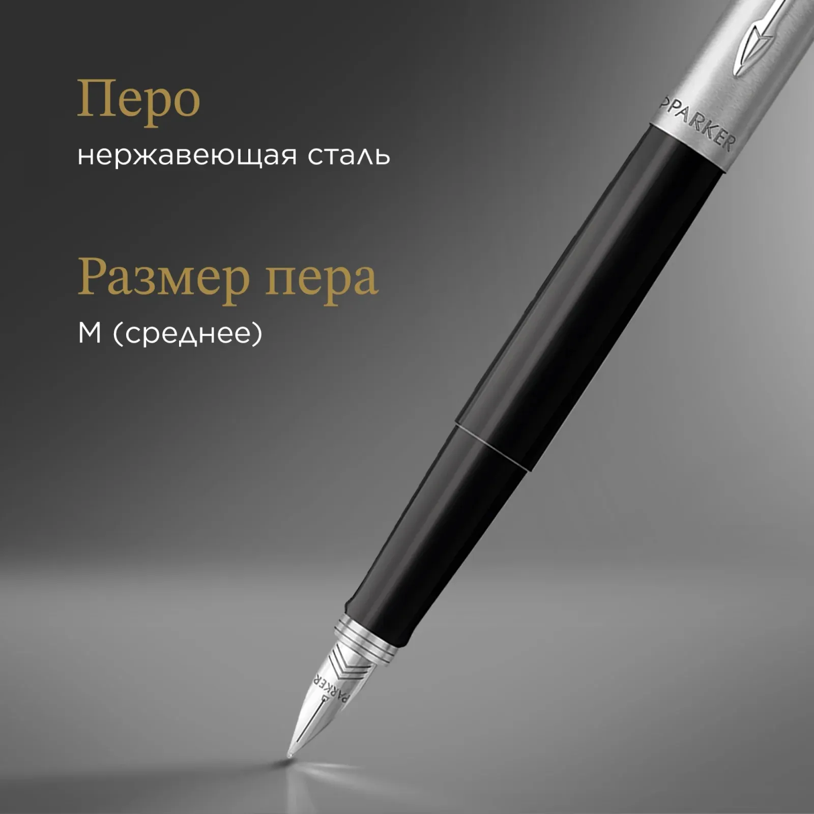 Перьевые ручки PARKER F60 - фото 4