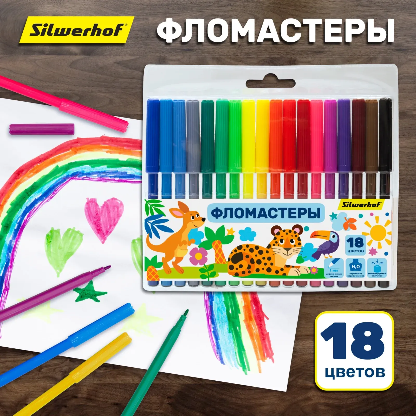 Фломастеры Silwerhof Веселые друзья 7.2мм 125мм круг. Вентилируемый 18цв. пакет с европодвесом - фото 6