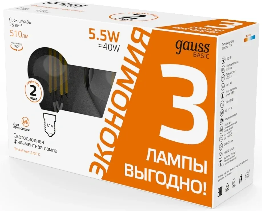Лампа светодиодная Gauss Basic 1051116T 5.5Вт цок.:E14 шар 220B св.свеч.бел.теп. упак.:3шт - фото 3