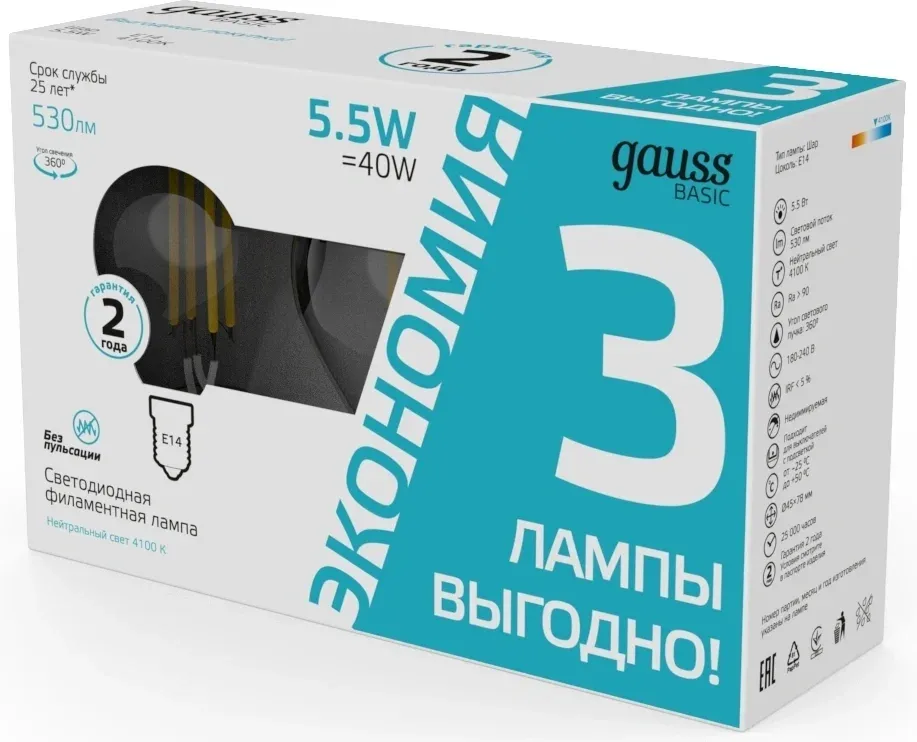 Лампа светодиодная Gauss Basic 1051126T 5.5Вт цок.:E14 шар 220B св.свеч.бел.нейт. упак.:3шт - фото 3