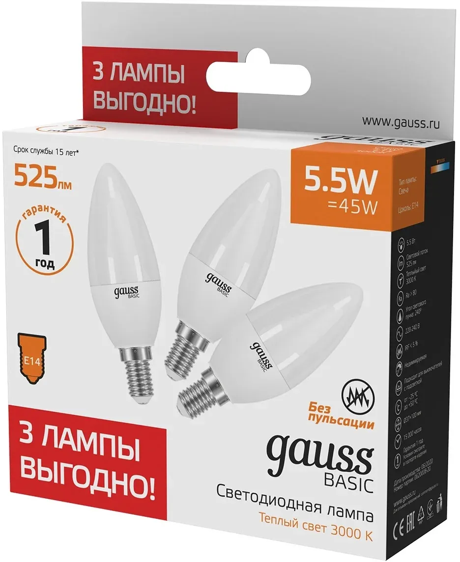 Лампа светодиодная Gauss Basic 1033116T 5.5Вт цок.:E14 свеча 240B св.свеч.бел.теп. упак.:3шт - фото 2