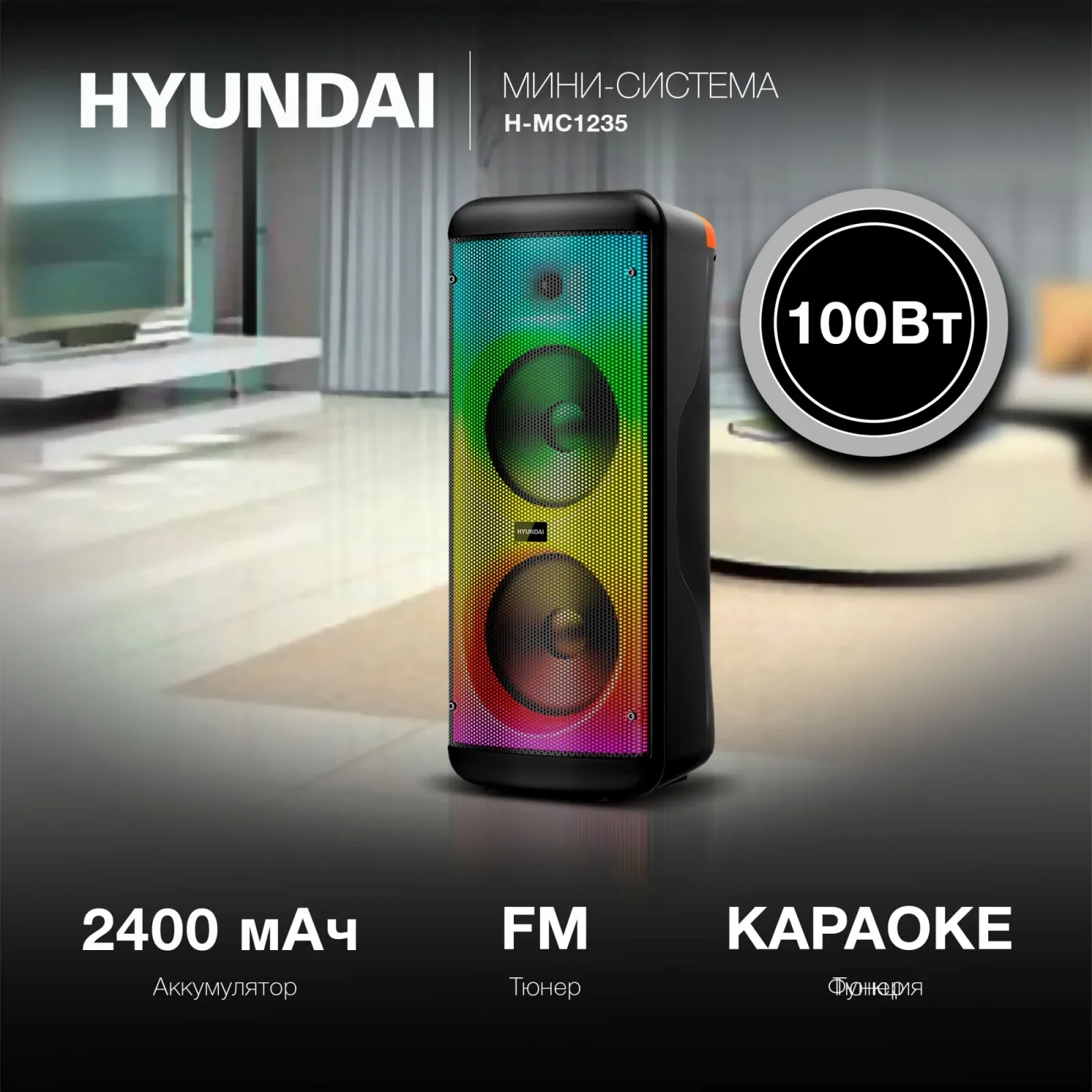 Минисистема Hyundai H-MC1235 черный 40Вт FM USB BT micro SD - фото 6