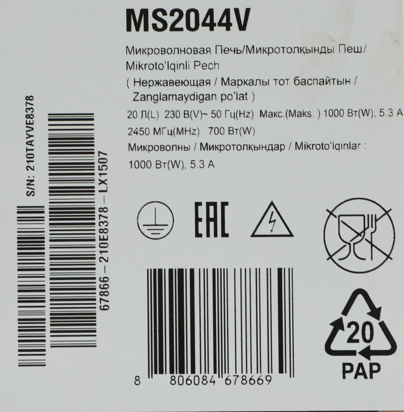 Микроволновая Печь LG MS2044V 20л. 700Вт серебристый, 20 л - фото 2