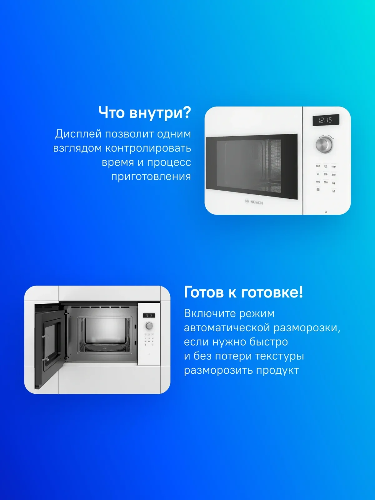 Микроволновая печь Bosch BFL524MW0 20л. 800Вт белый встраиваемая, 20 л - фото 6