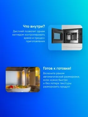 Микроволновая печь Bosch BFL554MB0 25л. 900Вт черный встраиваемая, 25 л - фото 8