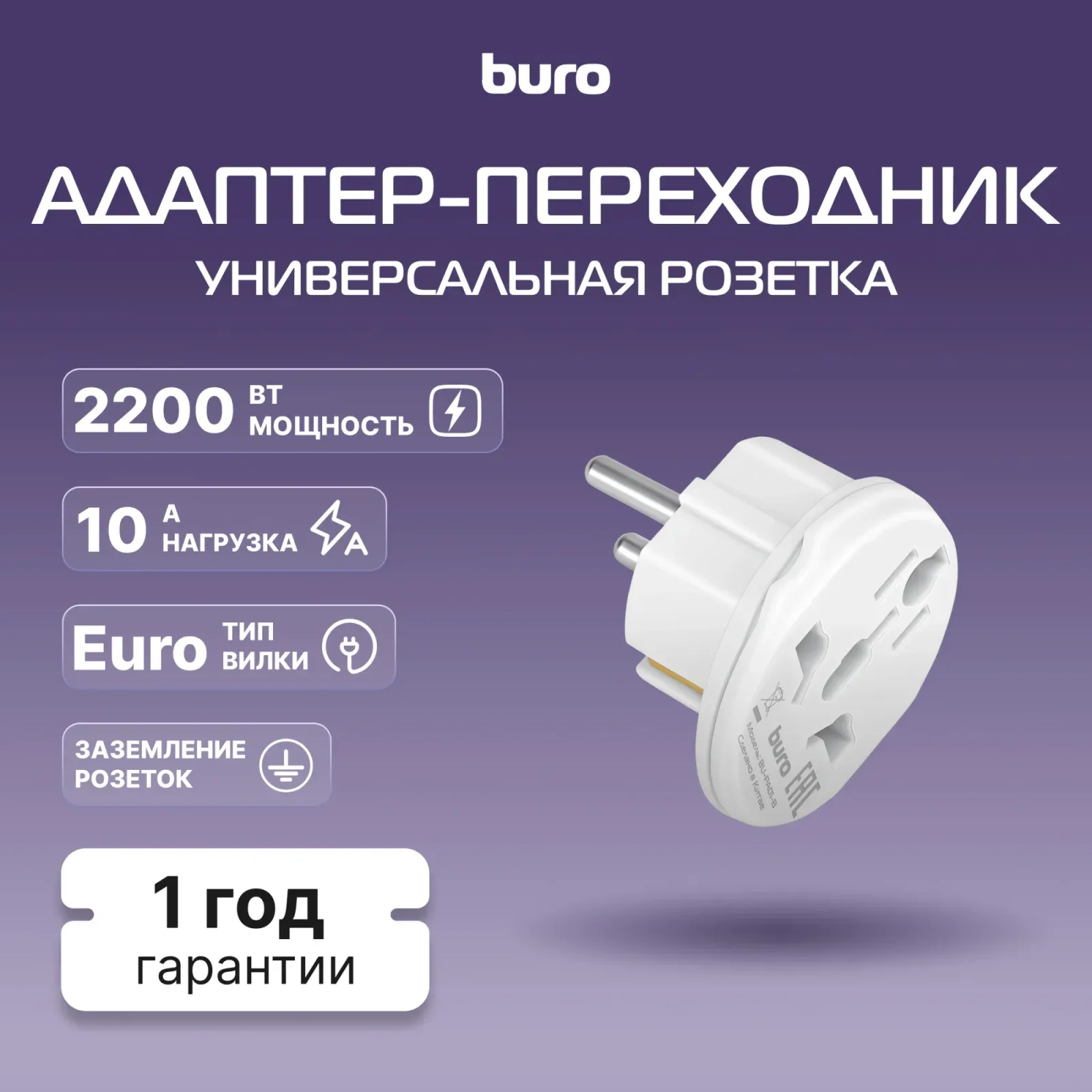 Адаптер-переходник Buro BU-PA01-W 1 розетка белый пакет ПЭ - фото 7