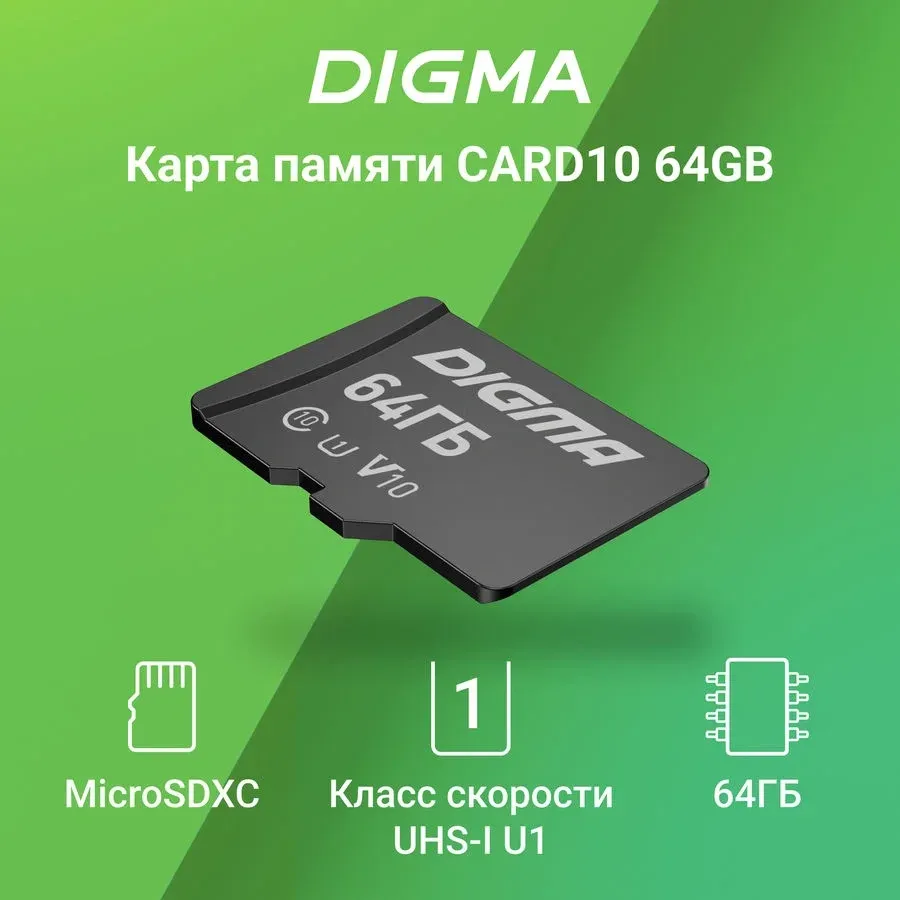 Флеш карта microSDXC 64GB Digma CARD10 V10 + adapter - фото 2