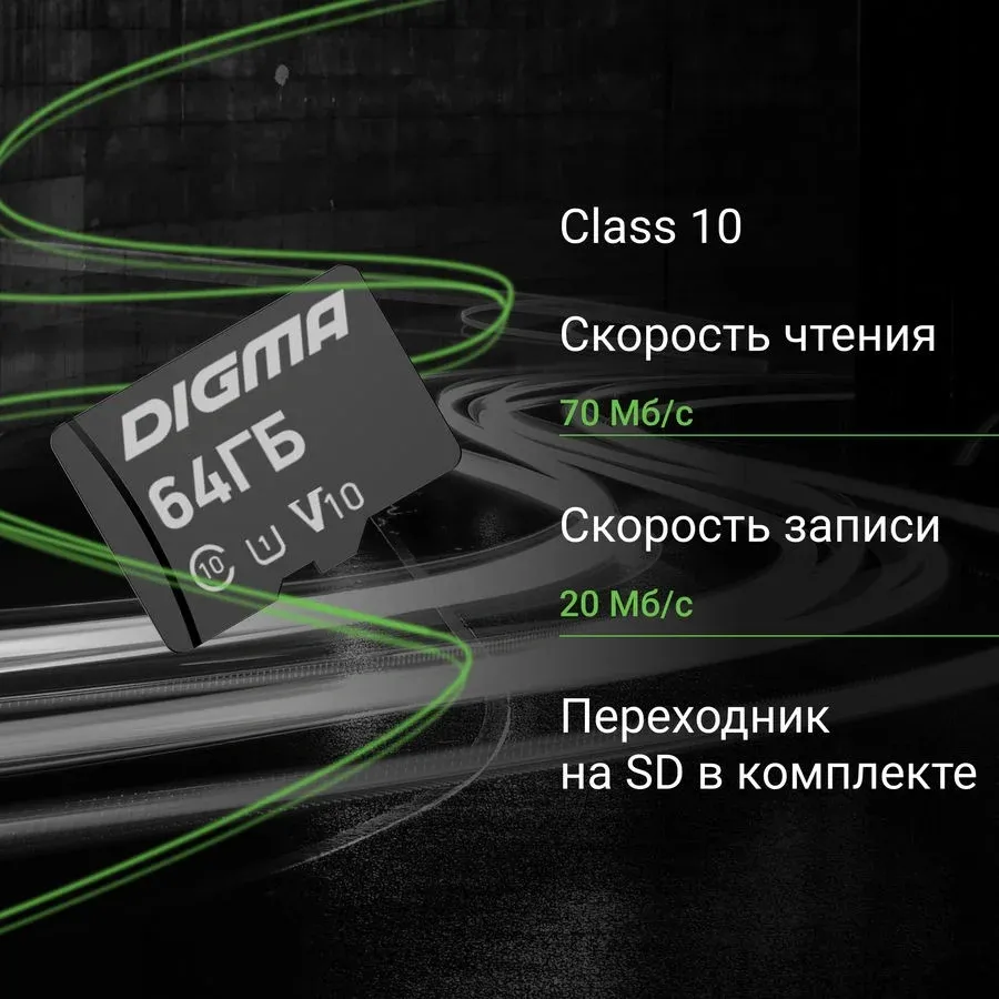 Флеш карта microSDXC 64GB Digma CARD10 V10 + adapter - фото 3
