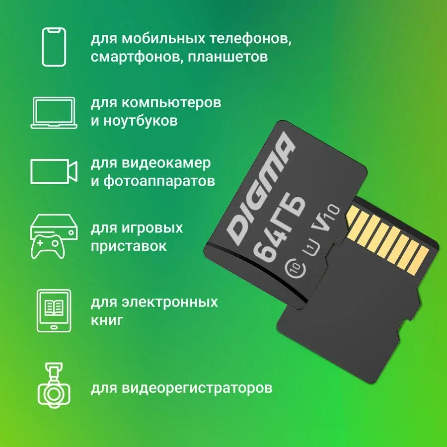 Флеш карта microSDXC 64GB Digma CARD10 V10 + adapter - фото 4