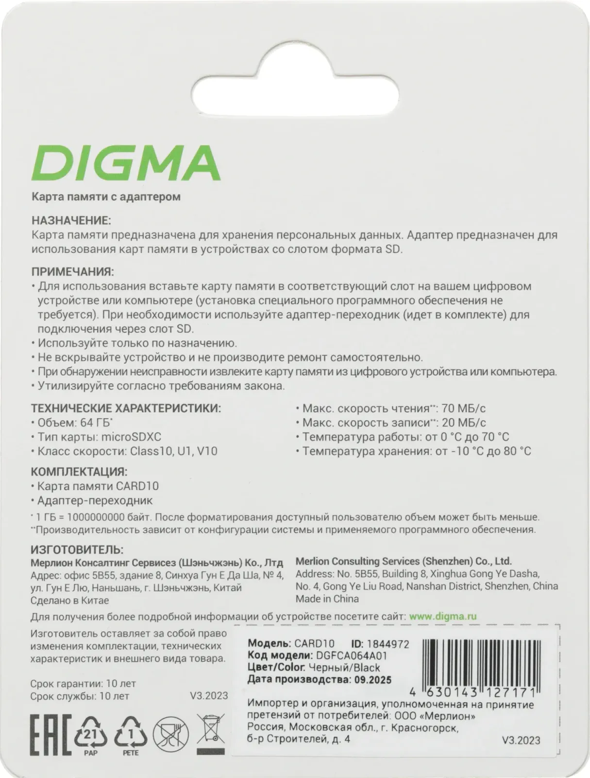 Флеш карта microSDXC 64GB Digma CARD10 V10 + adapter - фото 7