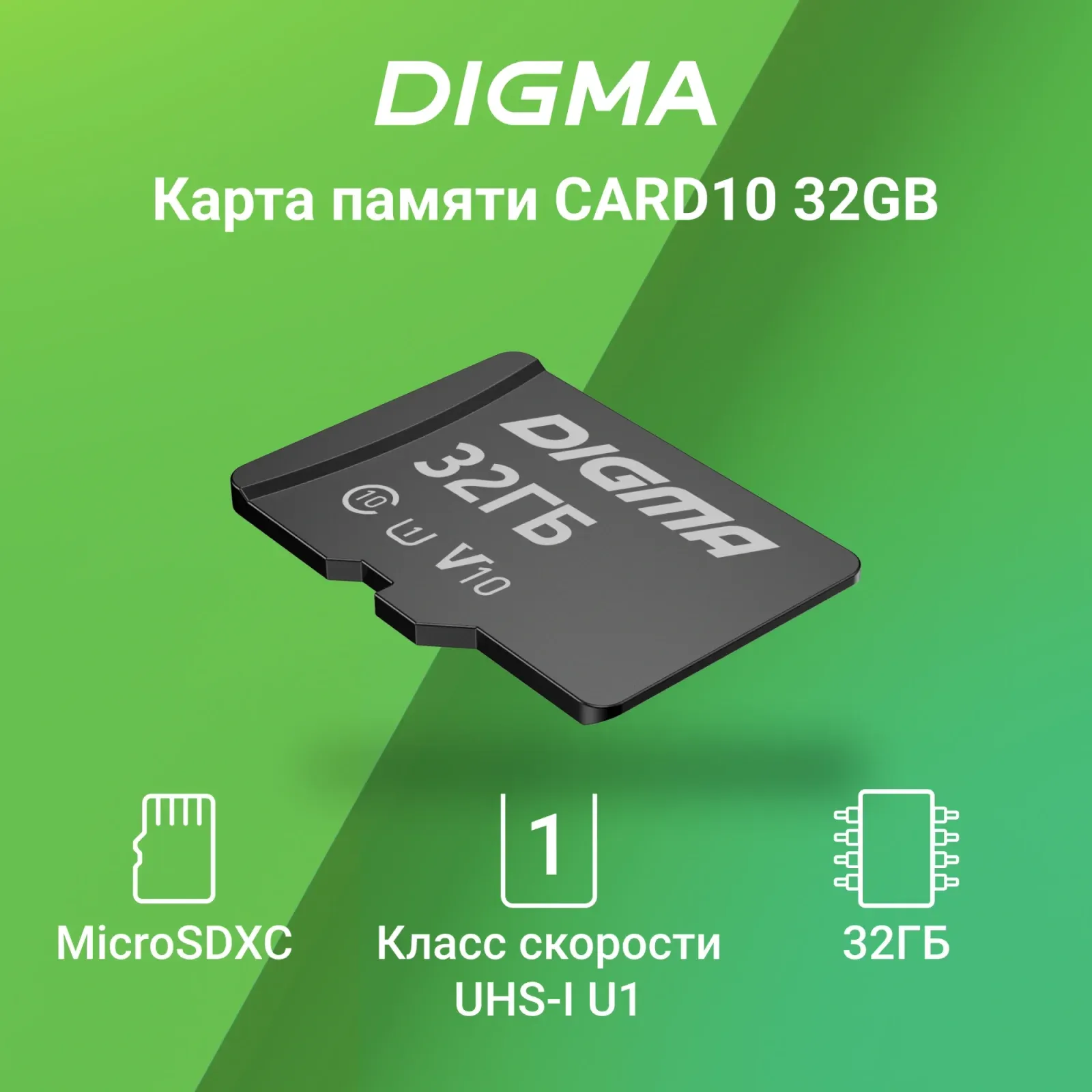 Флеш карта microSDHC 32GB Digma CARD10 V10 + adapter - фото 2