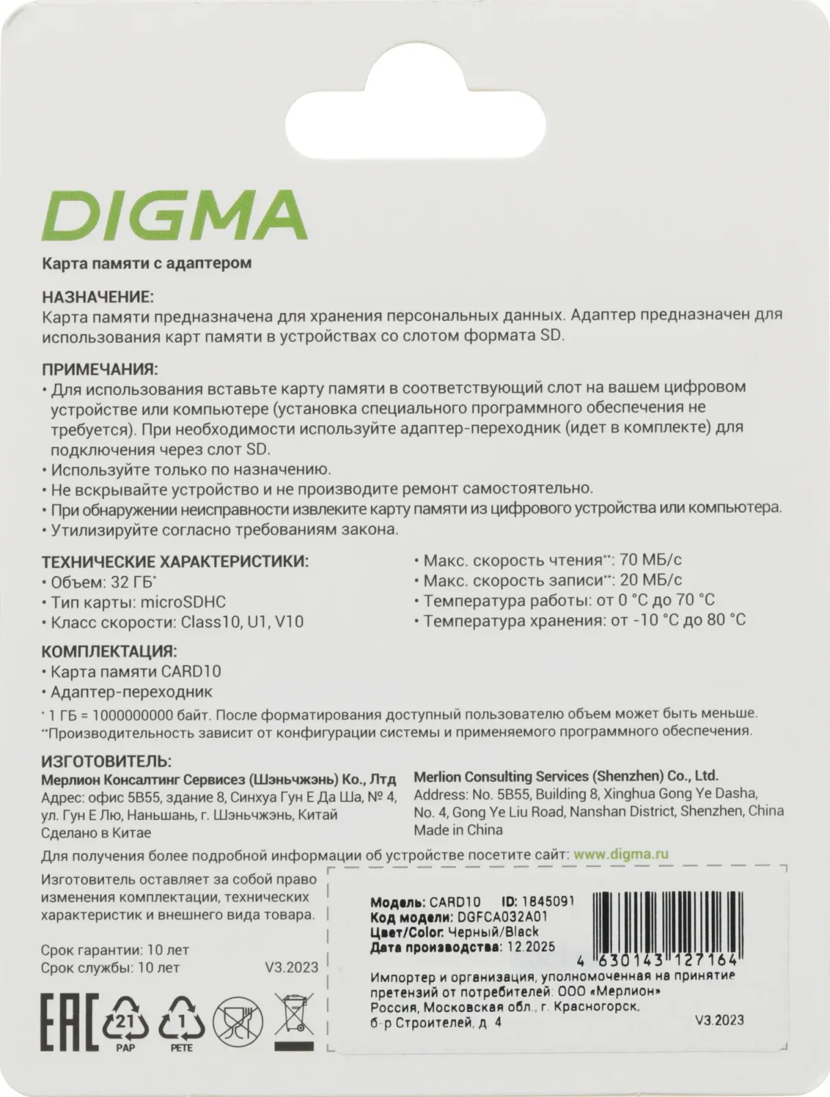 Флеш карта microSDHC 32GB Digma CARD10 V10 + adapter - фото 7