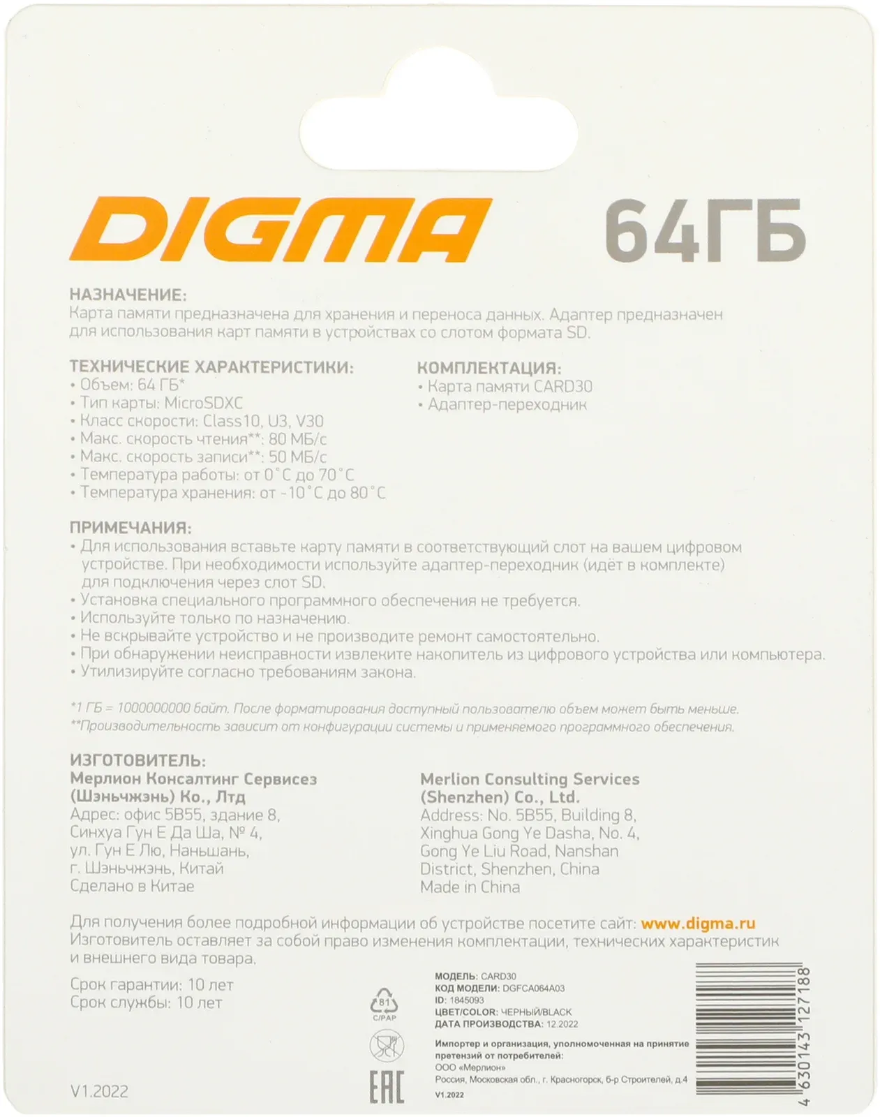 Флеш карта microSDXC 64GB Digma CARD30 V30 + adapter - фото 2